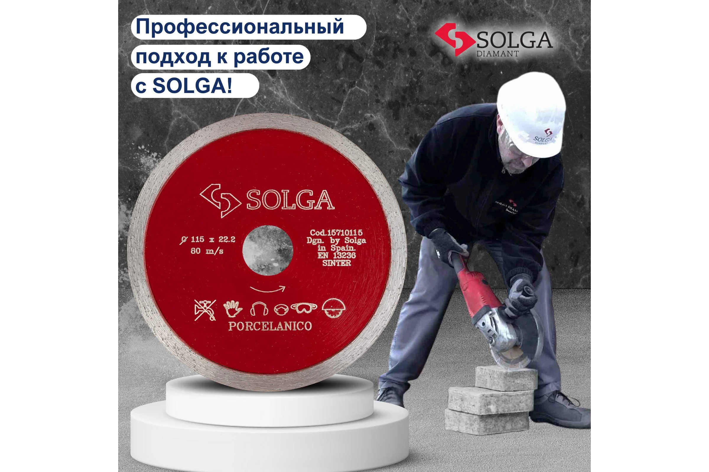 Диск алмазный по керамограниту Solga Diamant HARD CERAMICS сплошной 115мм/22,23 15710115