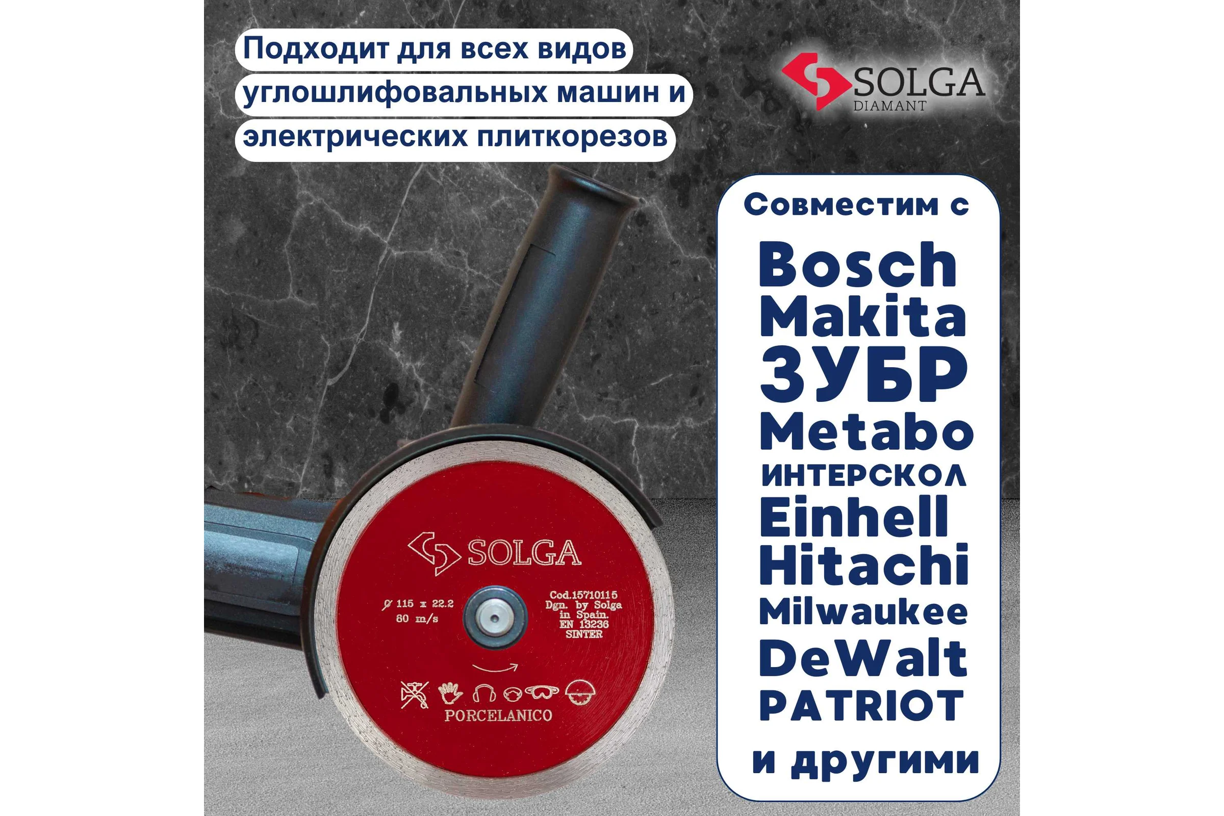 Диск алмазный по керамограниту Solga Diamant HARD CERAMICS сплошной 115мм/22,23 15710115