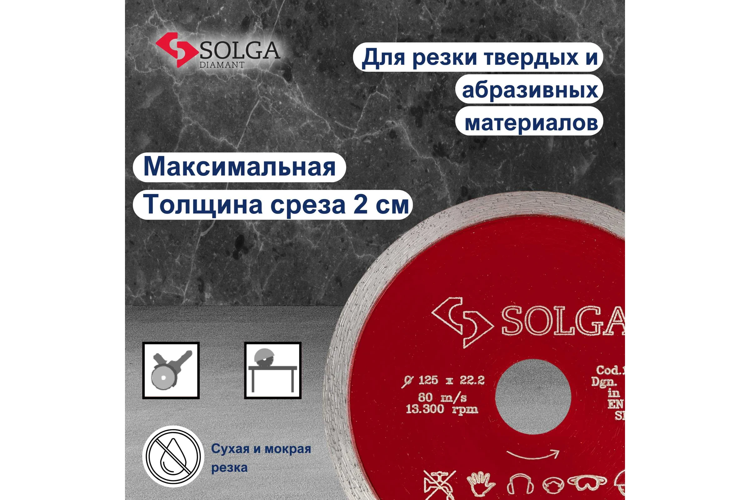 Диск алмазный сплошной (125х22,2 мм) HARD CERAMICS Solga Diamant 15710125