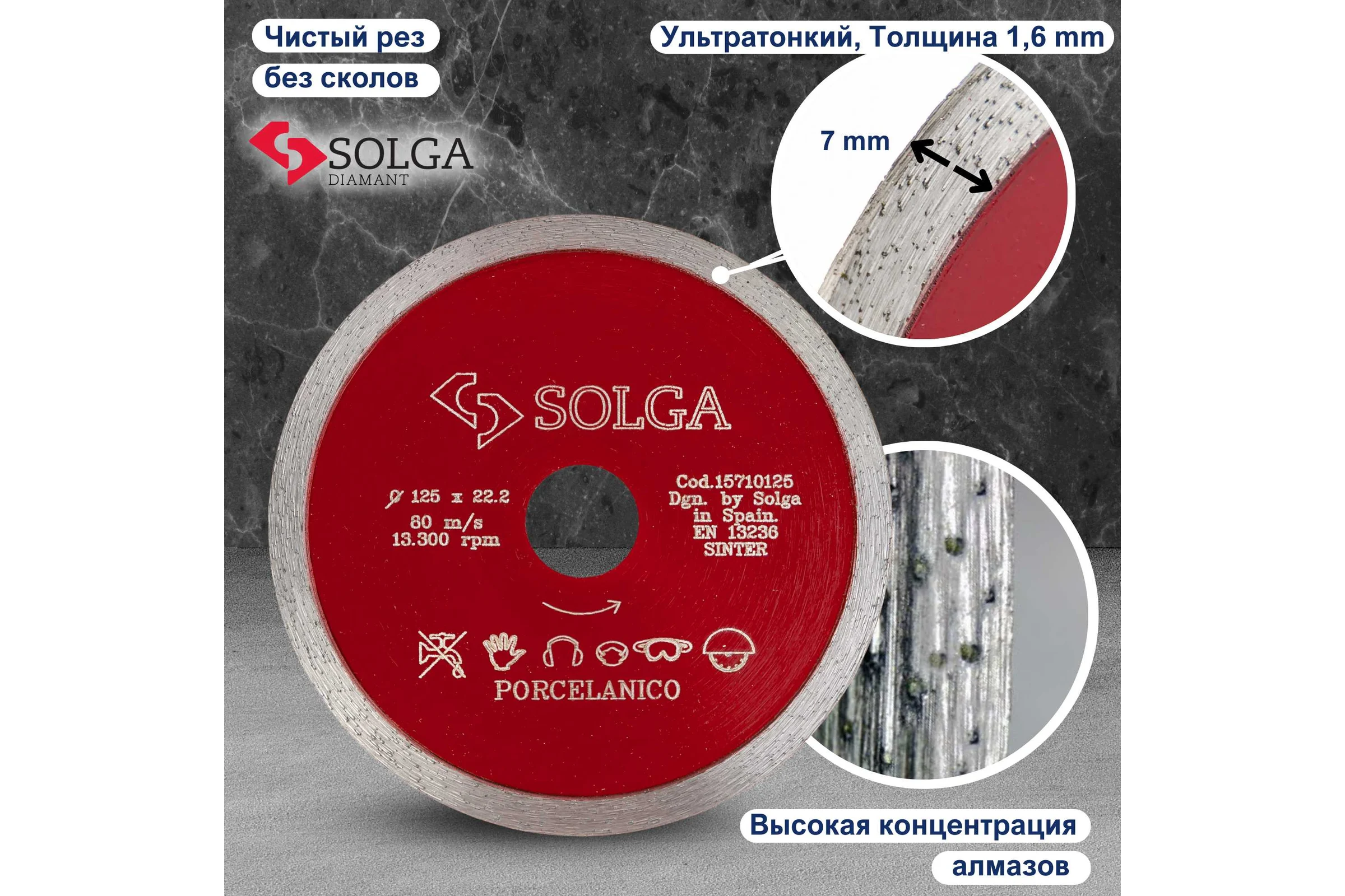 Диск алмазный сплошной (125х22,2 мм) HARD CERAMICS Solga Diamant 15710125