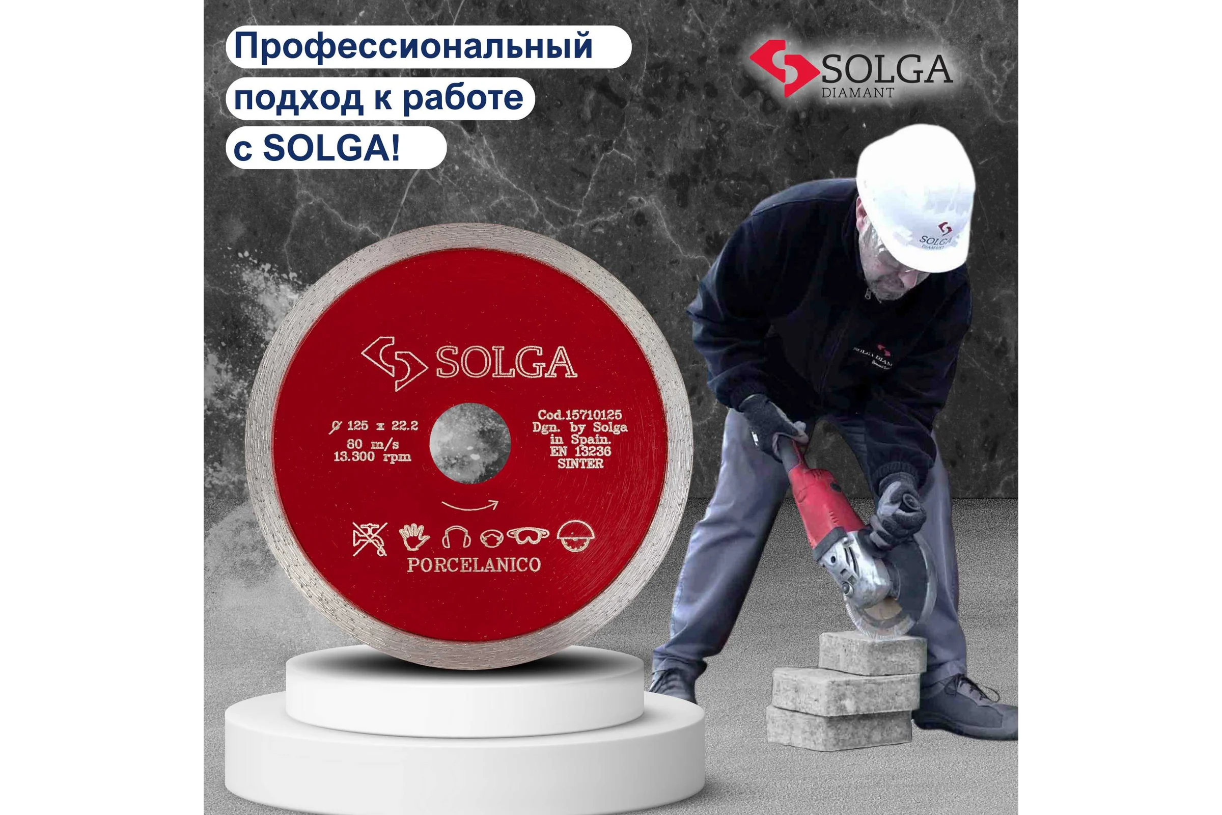 Диск алмазный сплошной (125х22,2 мм) HARD CERAMICS Solga Diamant 15710125