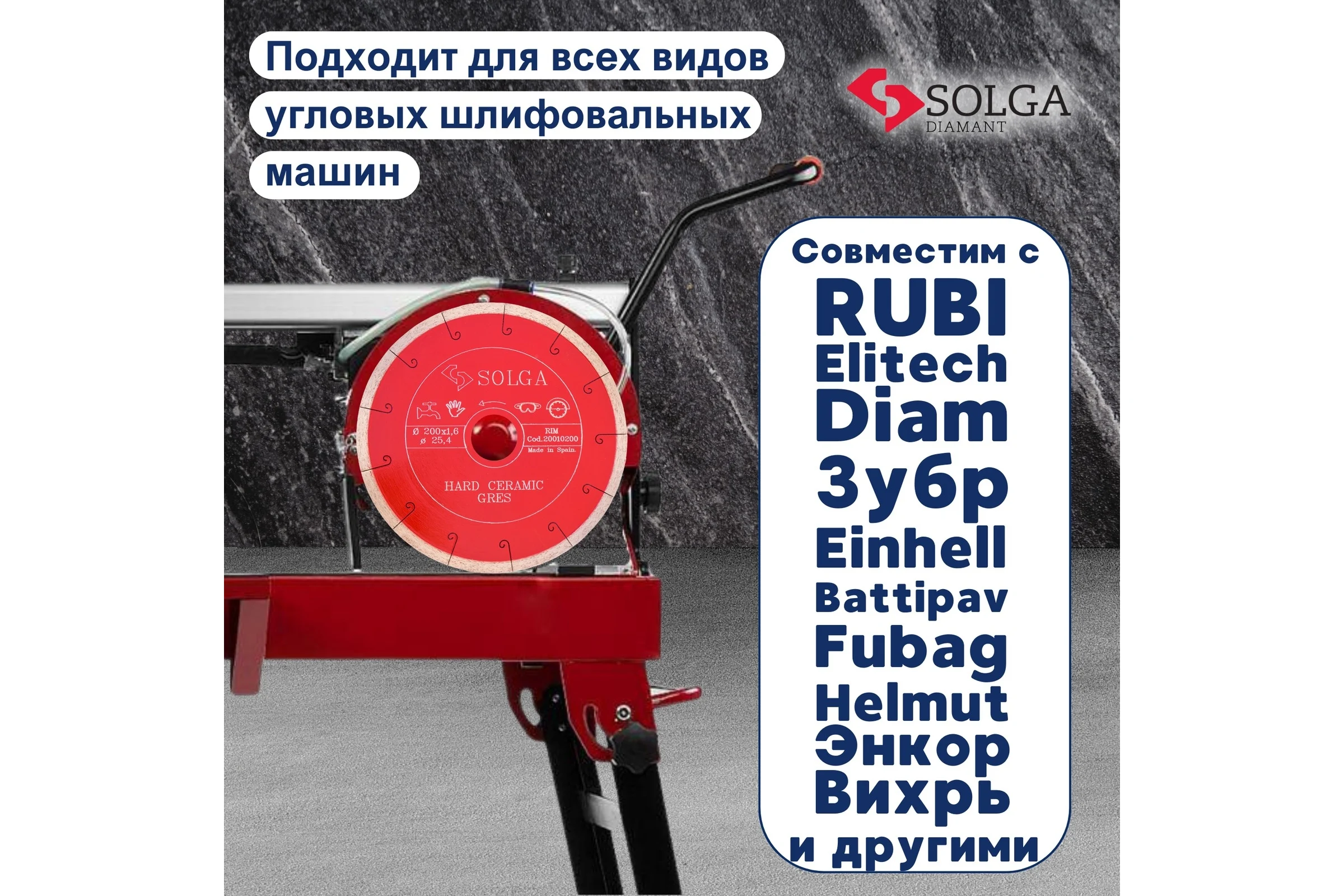 Диск алмазный сплошной (200х25,4 мм) HARD CERAMICS Solga Diamant 20010200