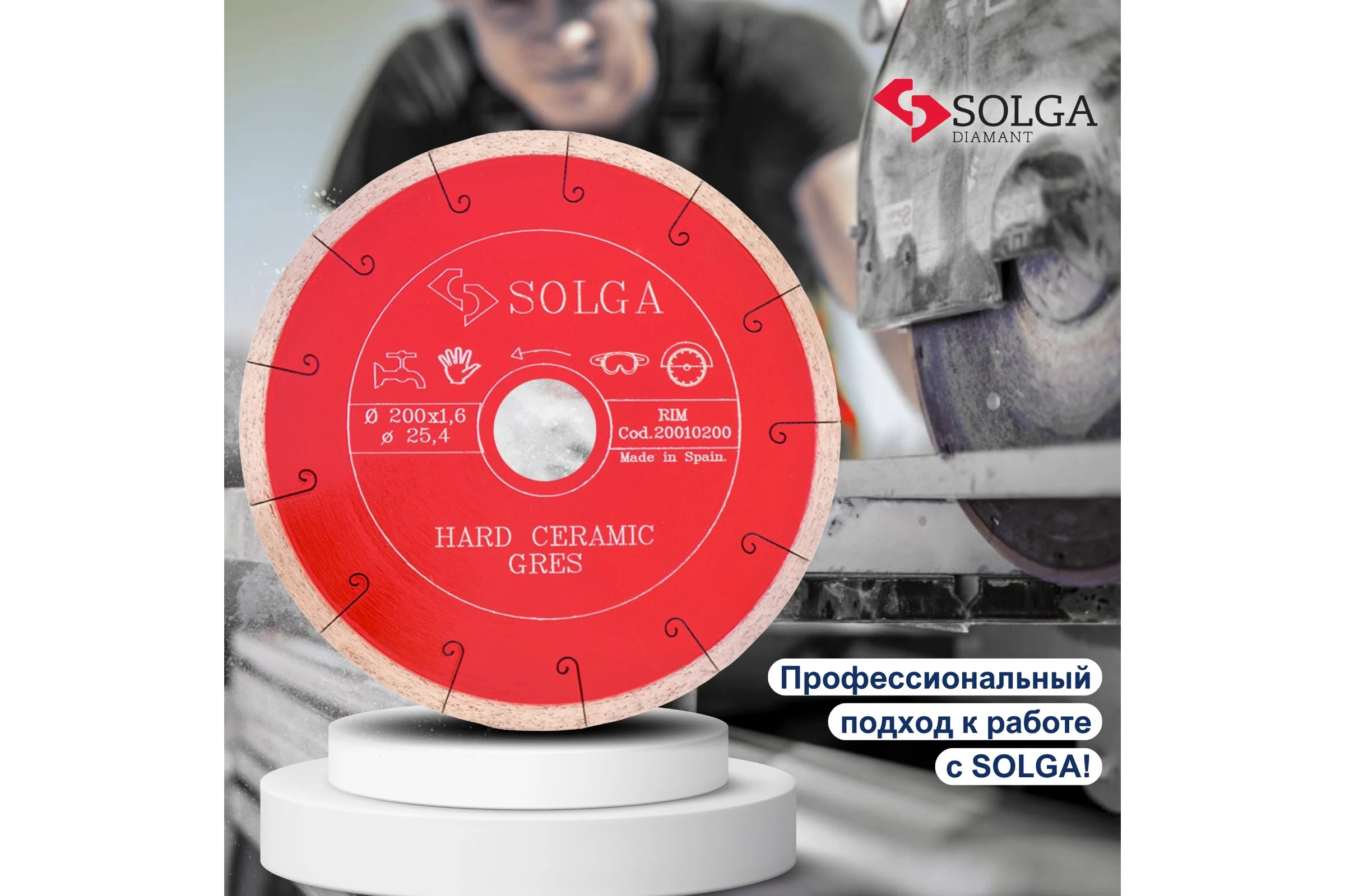 Диск алмазный сплошной (200х25,4 мм) HARD CERAMICS Solga Diamant 20010200