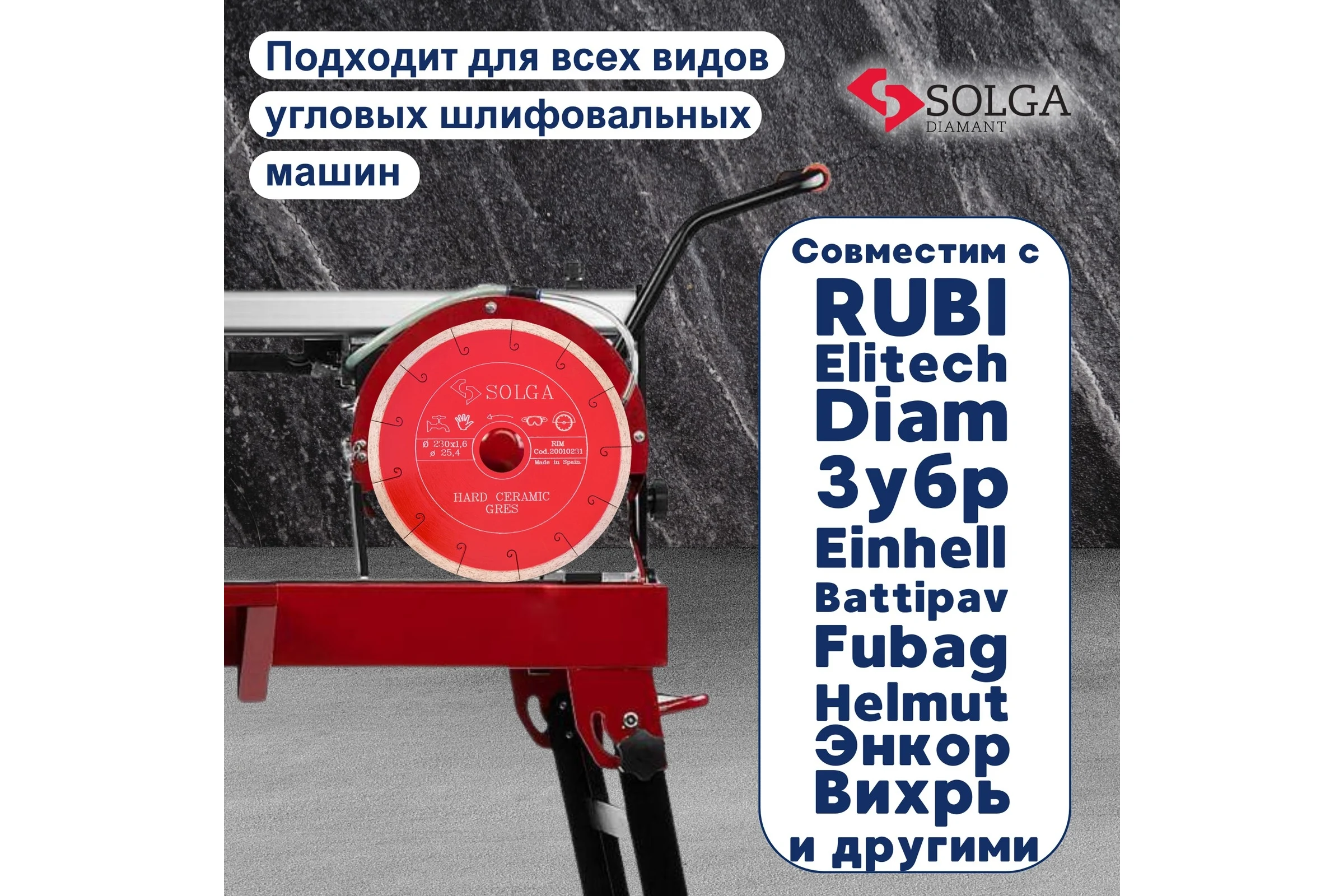 Диск алмазный сплошной (230х25,4 мм) HARD CERAMICS Solga Diamant 20010231