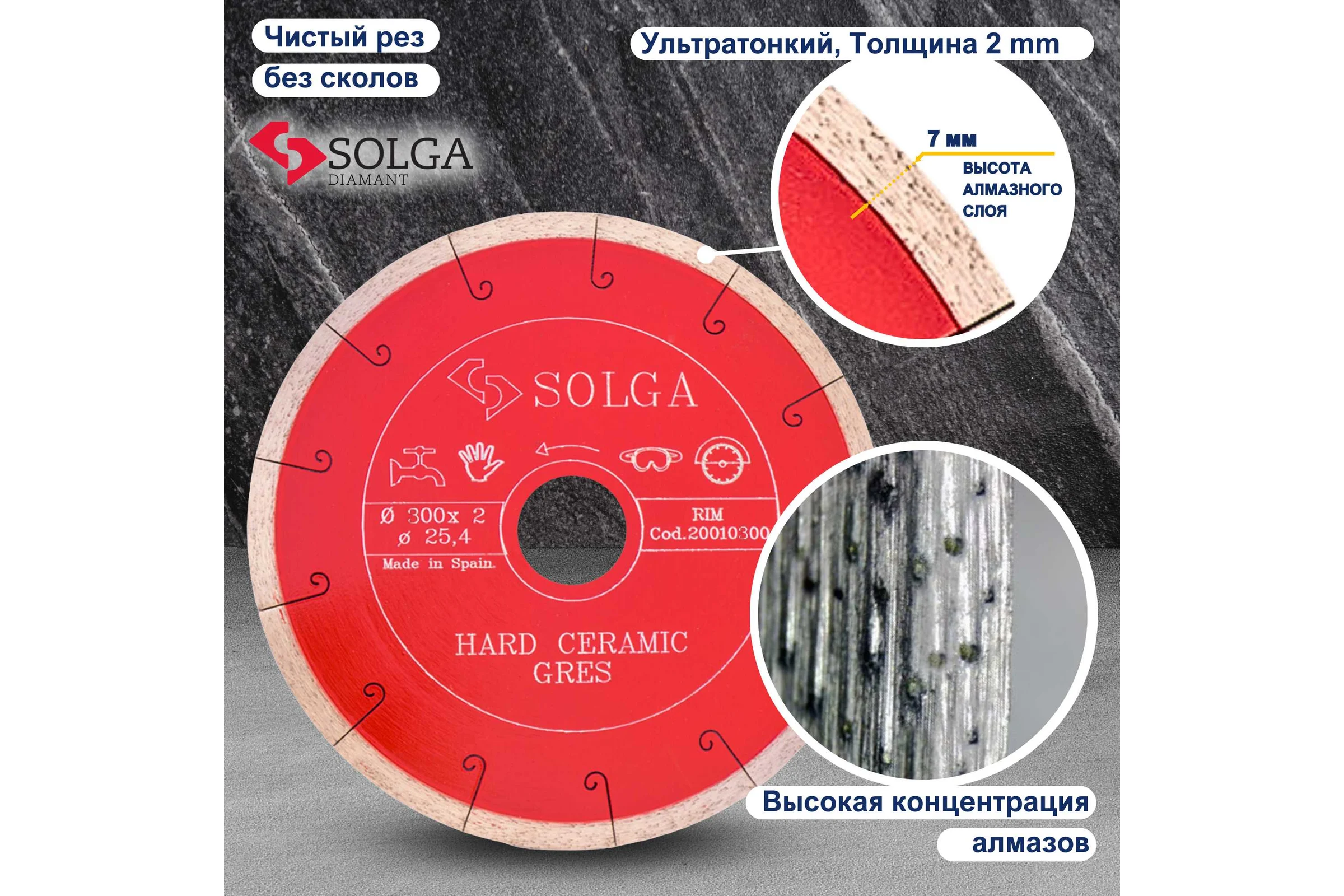 Диск алмазный сплошной (300х25,4 мм) HARD CERAMICS Solga Diamant 20010300