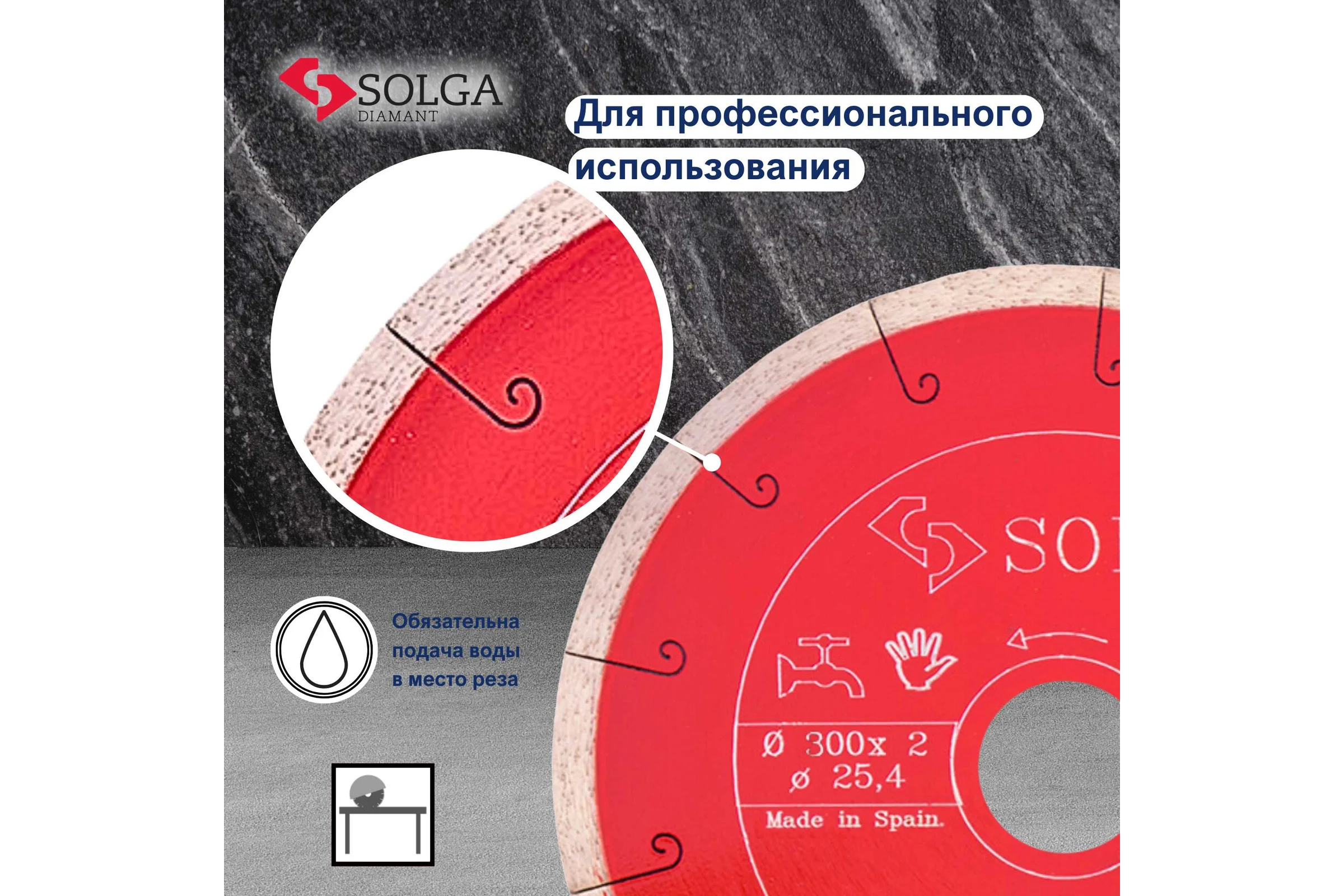 Диск алмазный сплошной (300х25,4 мм) HARD CERAMICS Solga Diamant 20010300