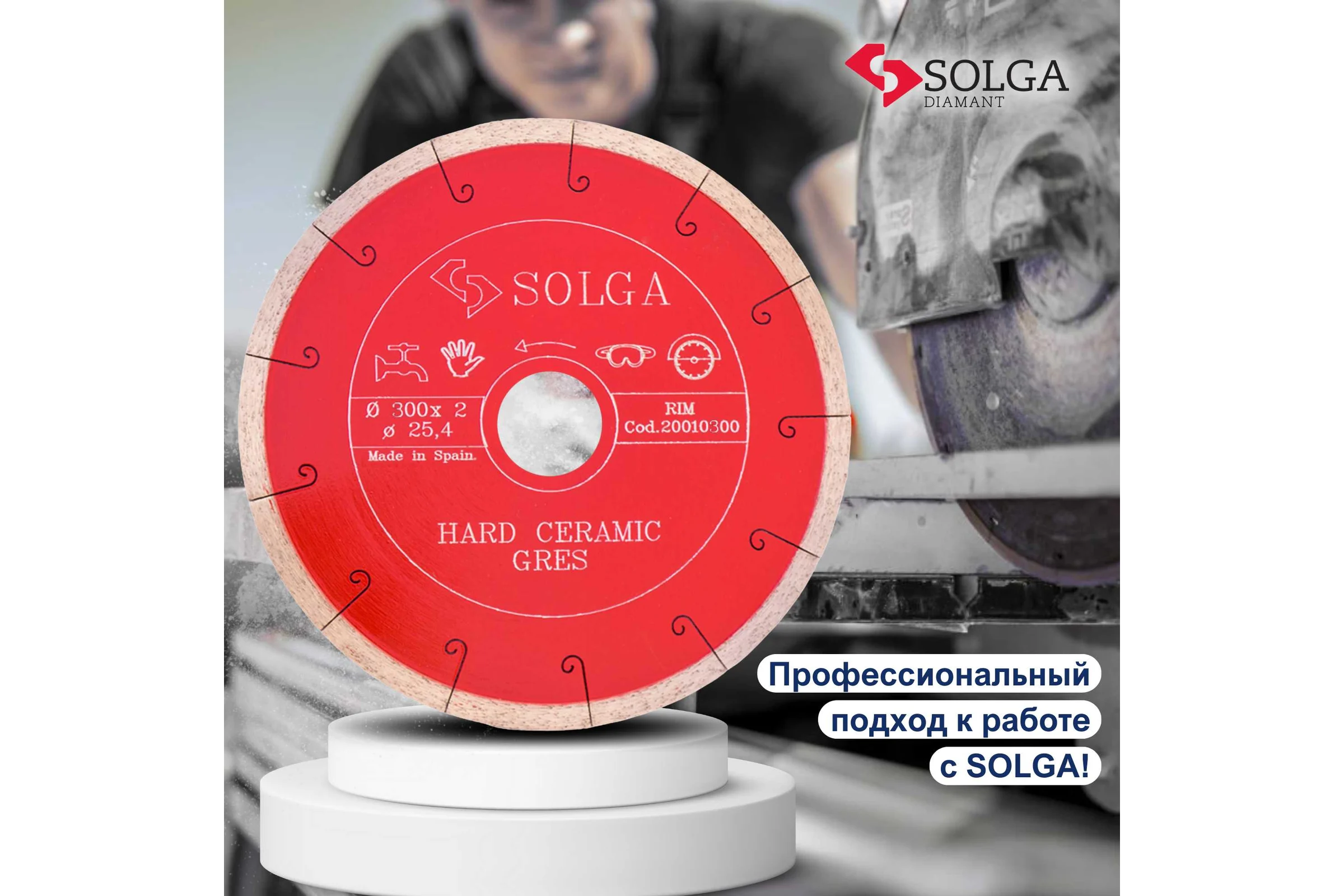 Диск алмазный сплошной (300х25,4 мм) HARD CERAMICS Solga Diamant 20010300