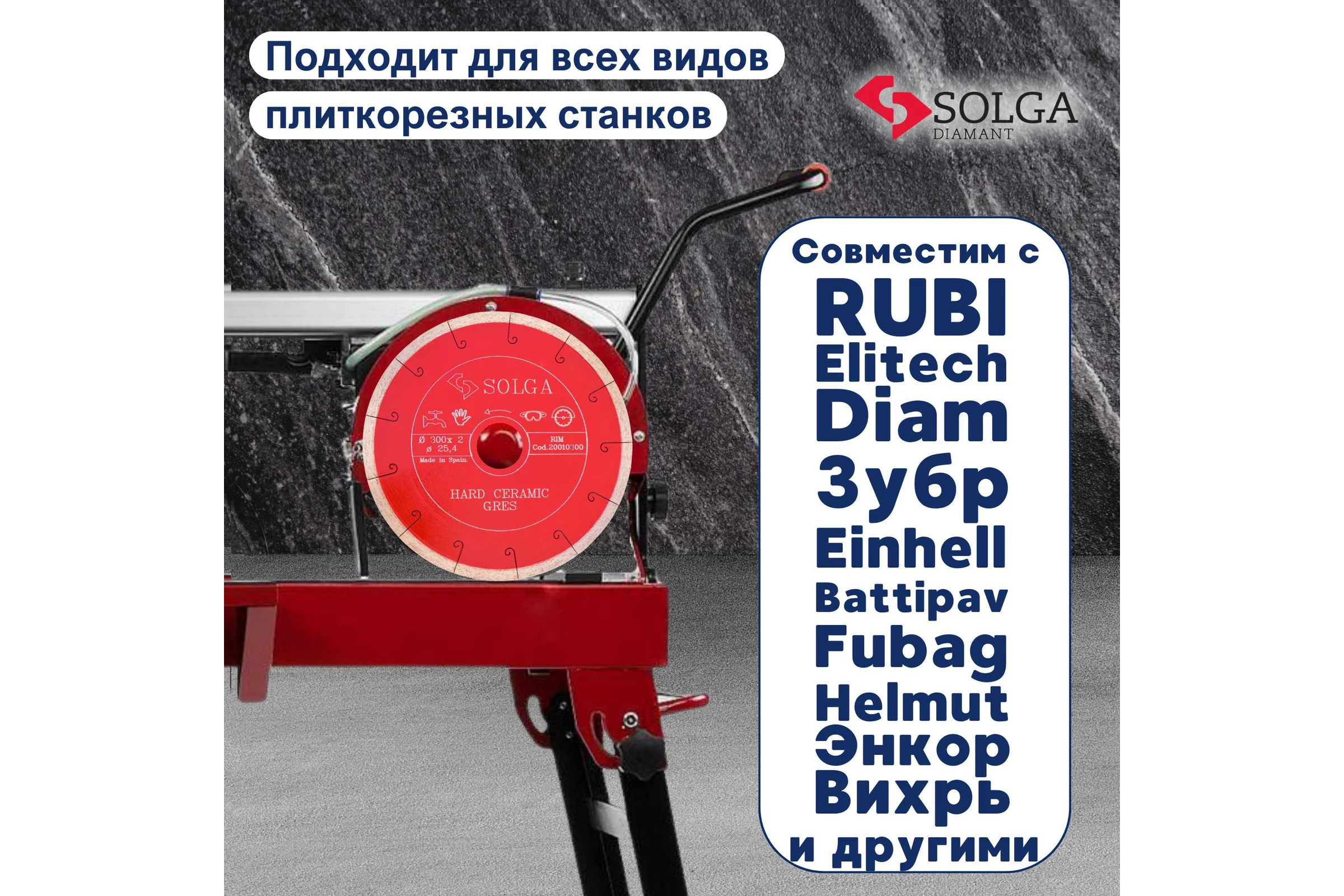Диск алмазный сплошной (300х25,4 мм) HARD CERAMICS Solga Diamant 20010300