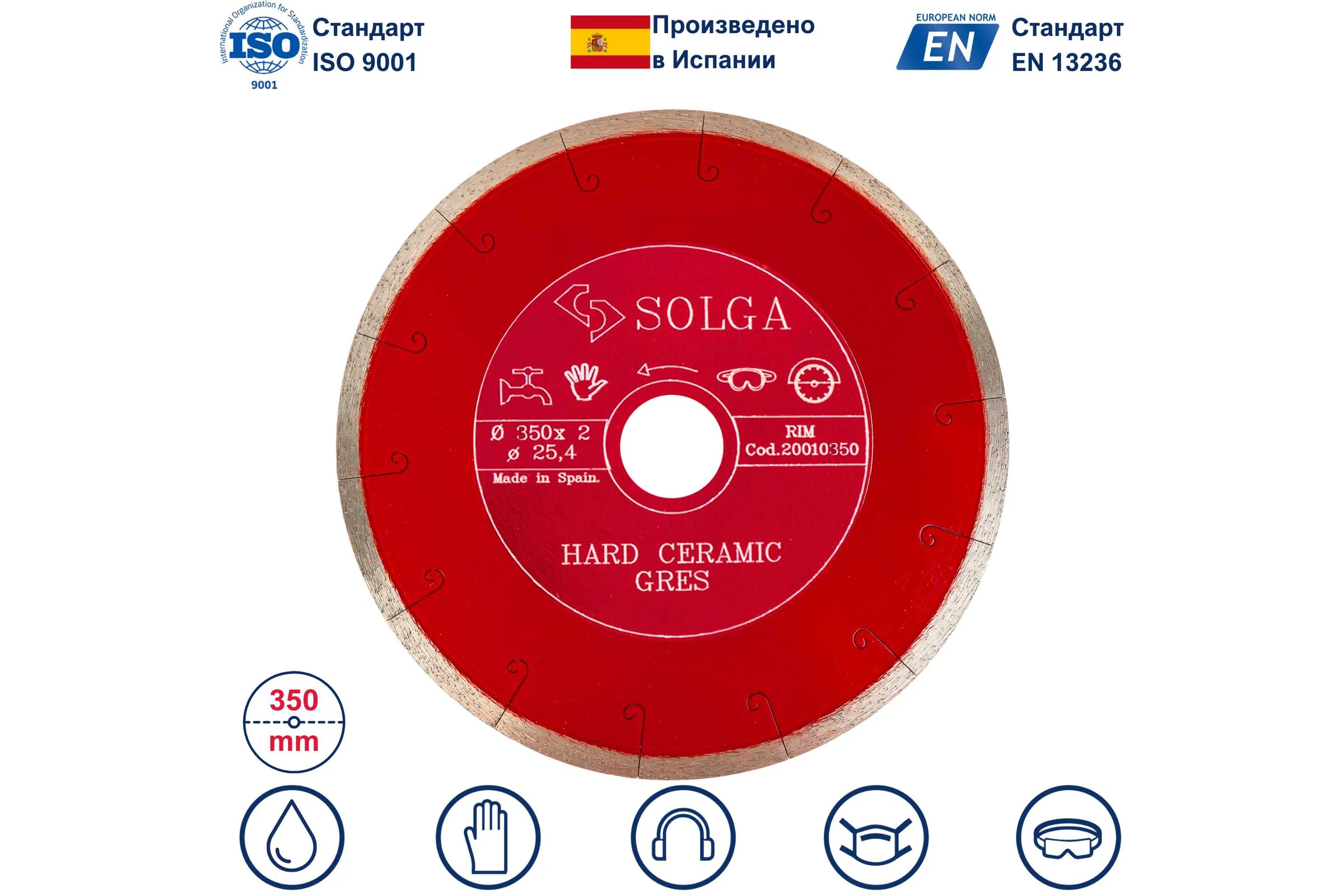 Диск алмазный сплошной (350х25,4 мм) HARD CERAMICS Solga Diamant 20010350