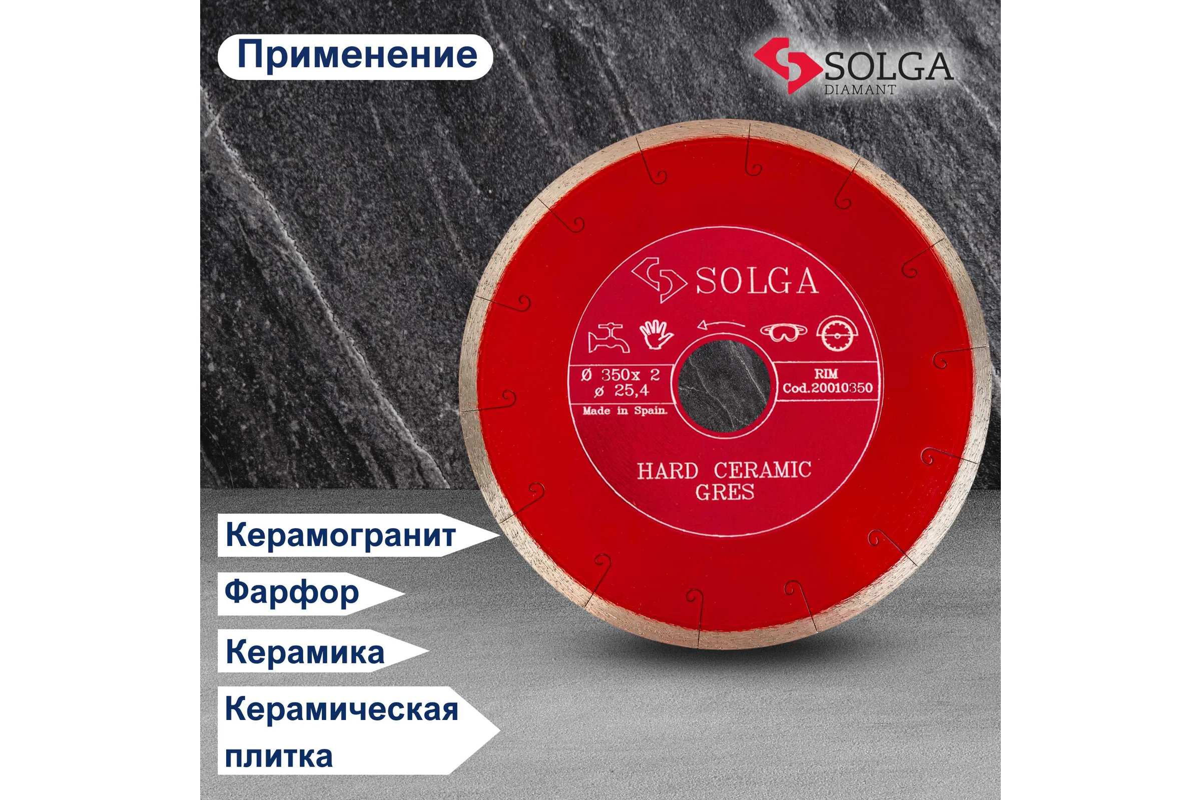 Диск алмазный сплошной (350х25,4 мм) HARD CERAMICS Solga Diamant 20010350