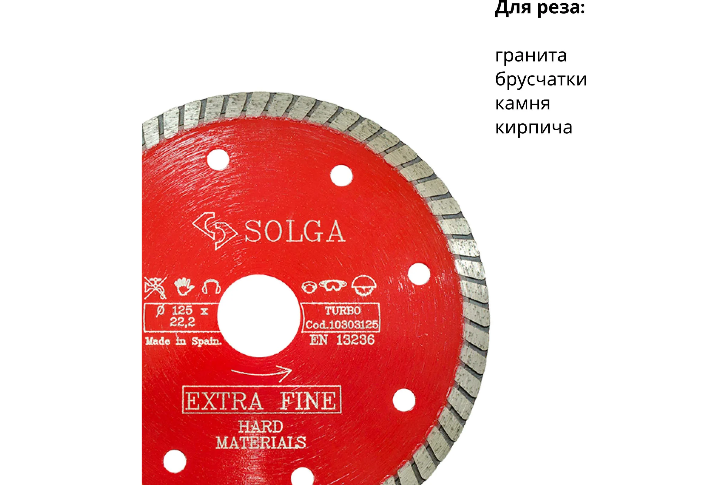 Диск алмазный по граниту (125х22,2 мм) TURBO Solga Diamant 10303125