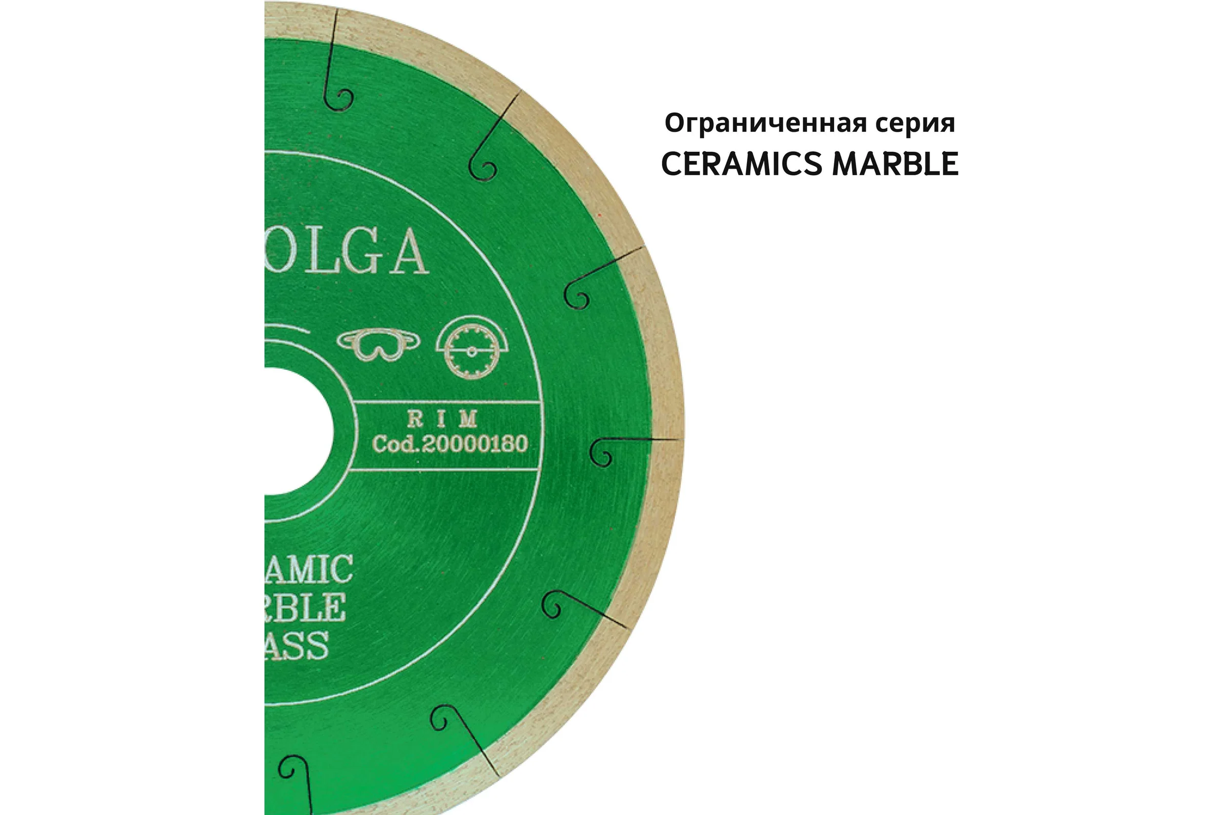 Алмазный диск по керамике Solga Diamant CERAMICS, MARBLE сплошной 180мм/25,4 20000180