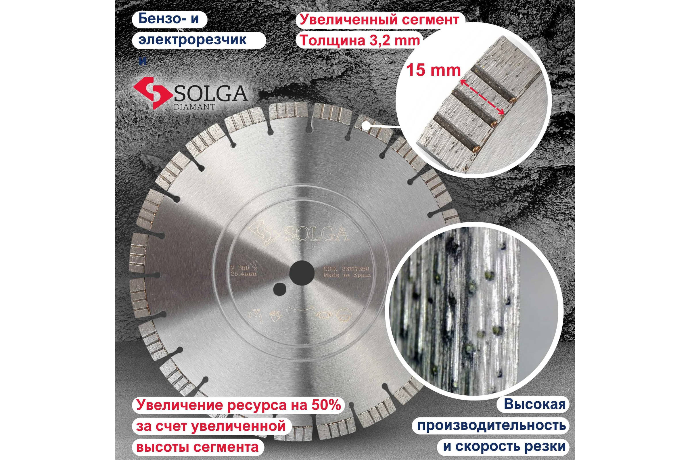 Диск алмазный сегментный (350х25,4/20 мм) PROFESSIONAL15 Solga Diamant 23117350