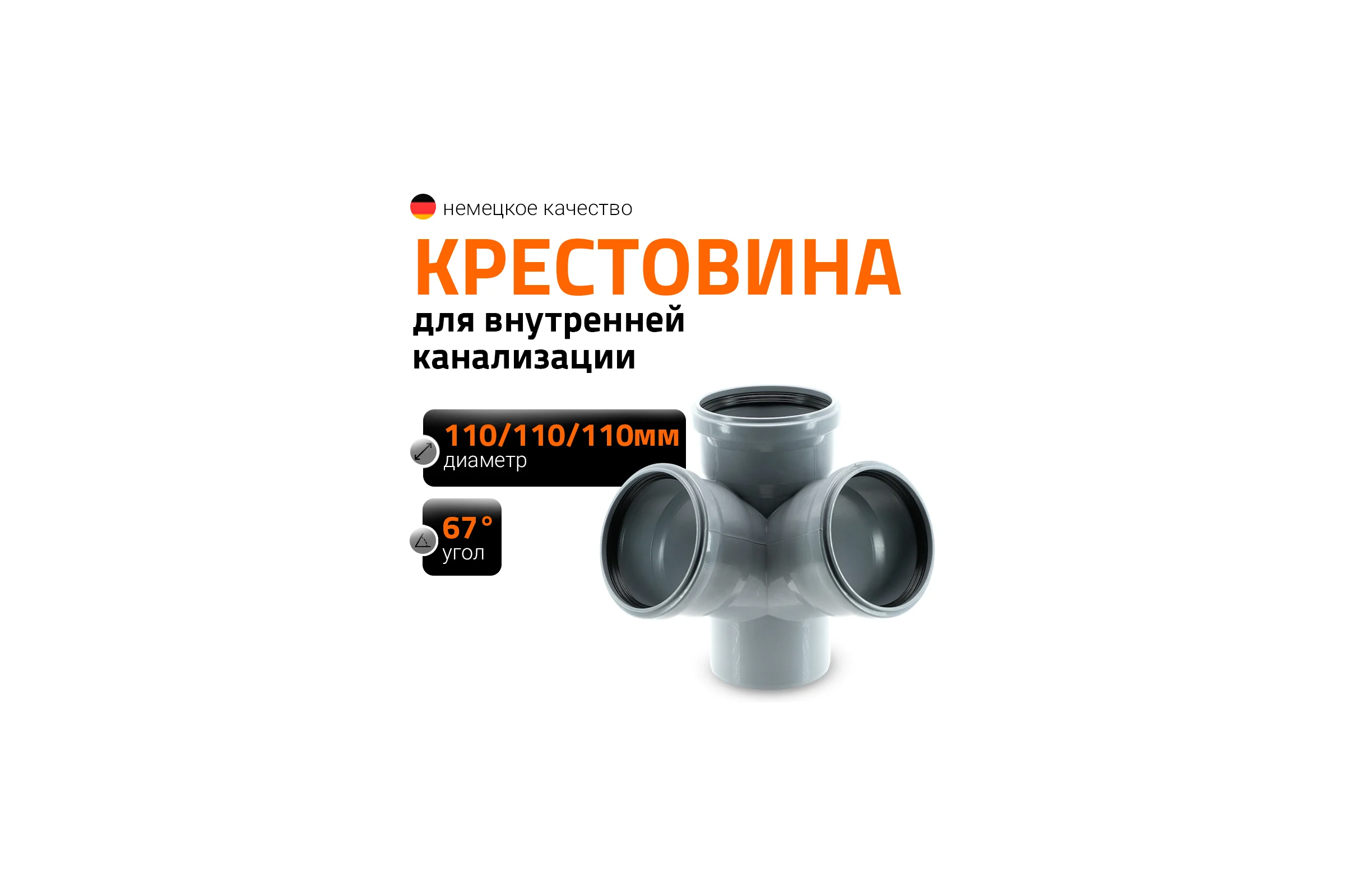 Крестовина двухплоскостная HTED 110x110x110 Ostendorf 115920