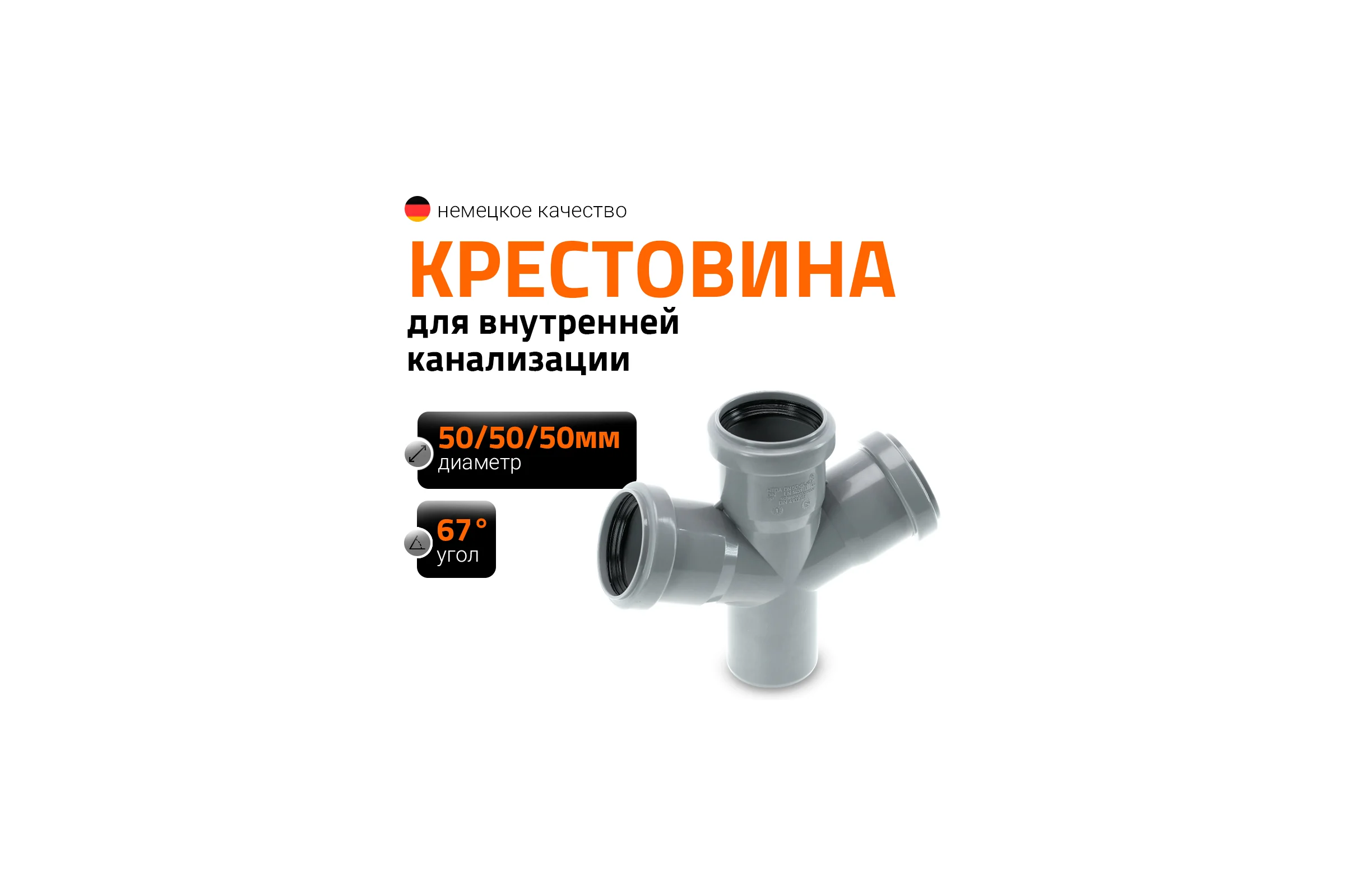 Крестовина одноплоскостная HTDA 50x50x50 Ostendorf 112900