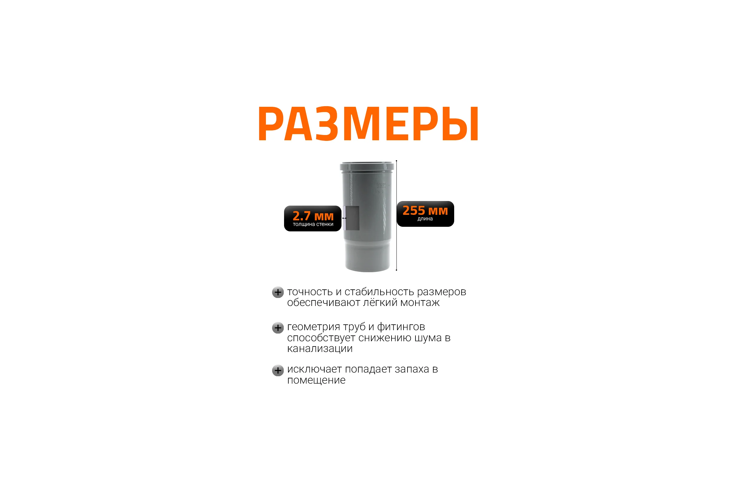 Муфта компенсационная однораструбная HTL 110 Ostendorf 115800