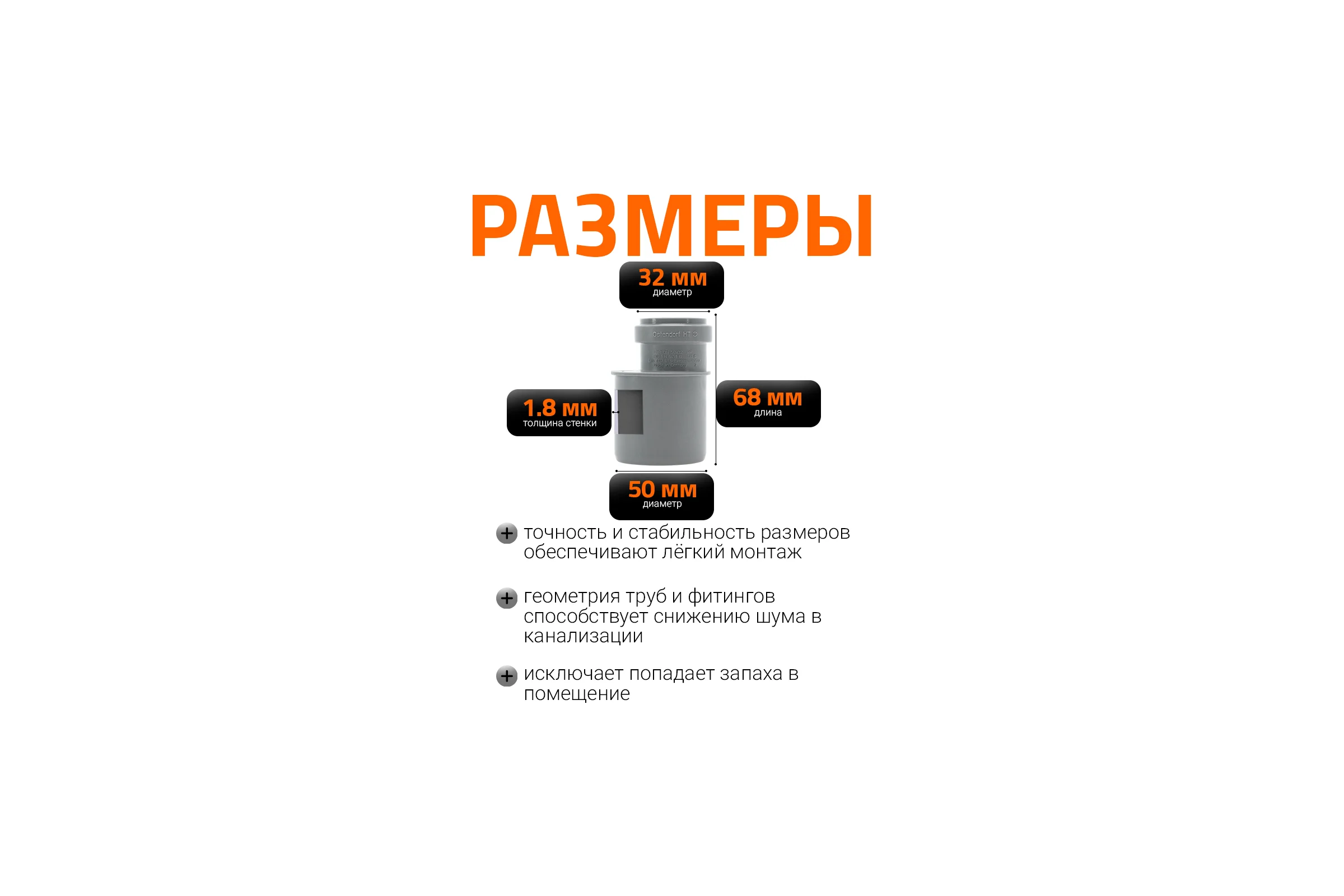 Муфта переходная однораструбная HTR 50/32 Ostendorf 112720