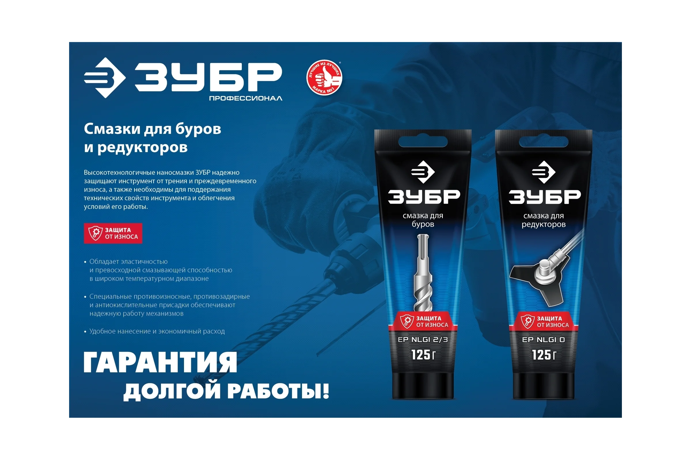 Смазка для буров ЗУБР Профессионал 125 г ЗУБР 70640-125