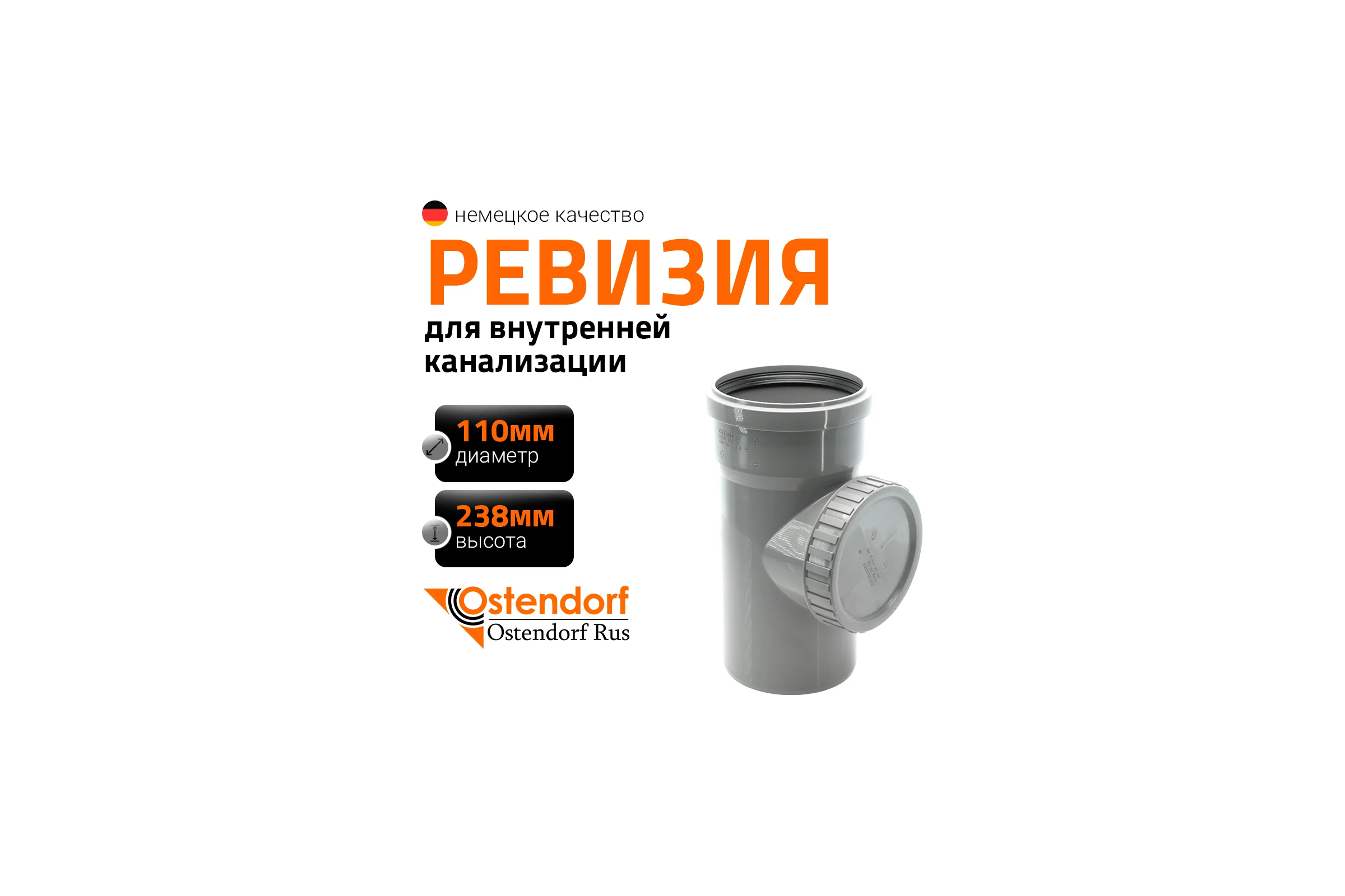 Ревизия однораструбная HTRE 110 Ostendorf 115600