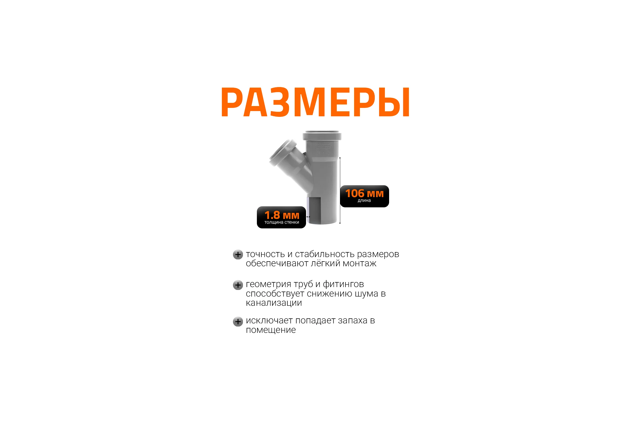 Тройник двухраструбный (45°) HTEA 50/40 Ostendorf 112210