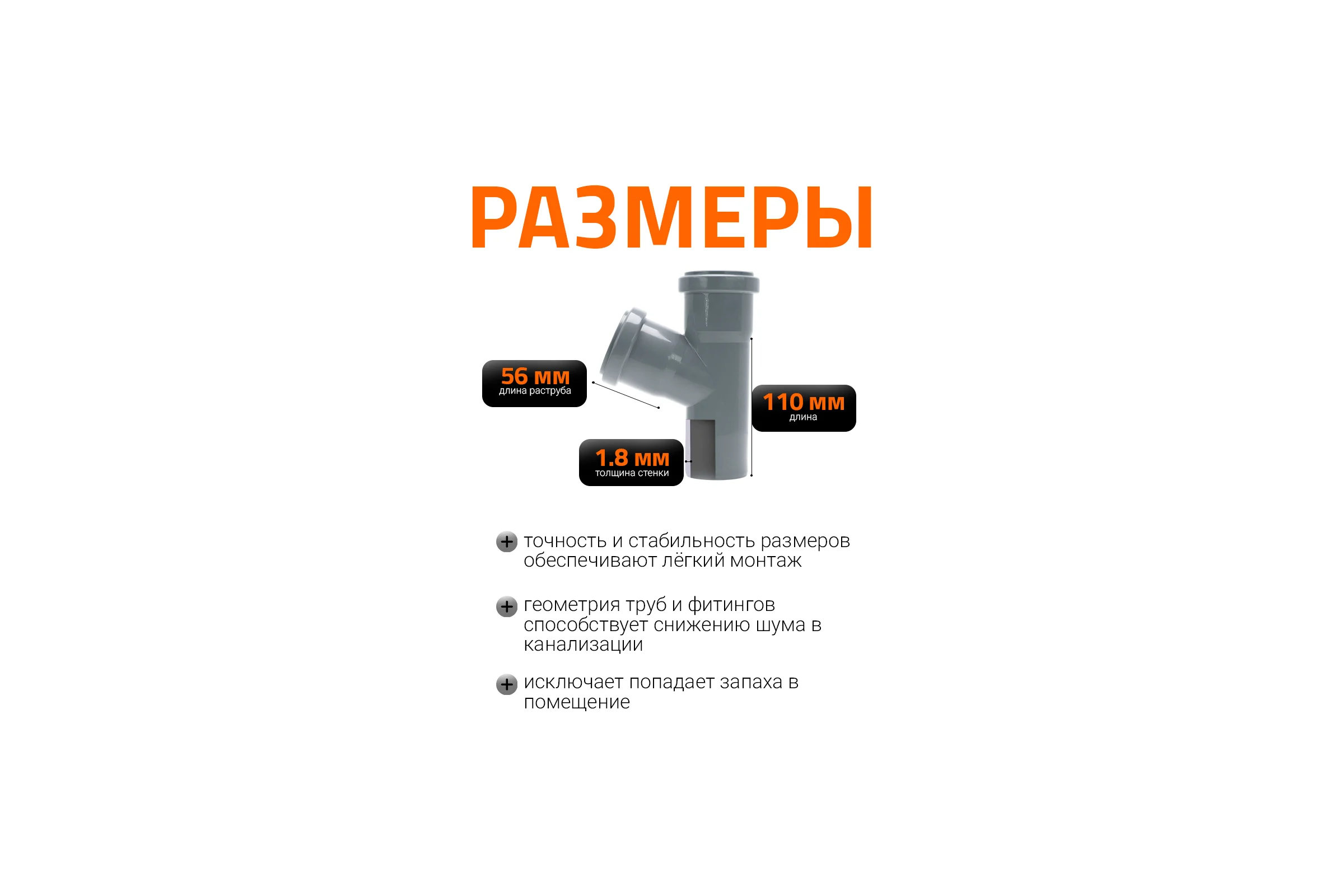 Тройник двухраструбный (67°) HTEA 50/50 Ostendorf 112300