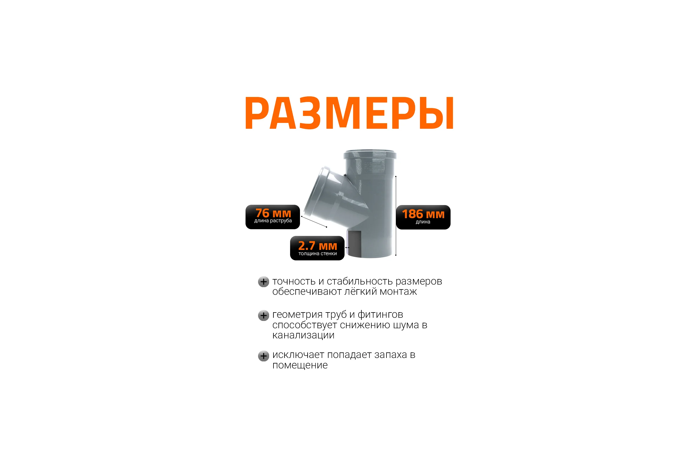 Тройник двухраструбный (67°) HTEA 110/110 Ostendorf 115300