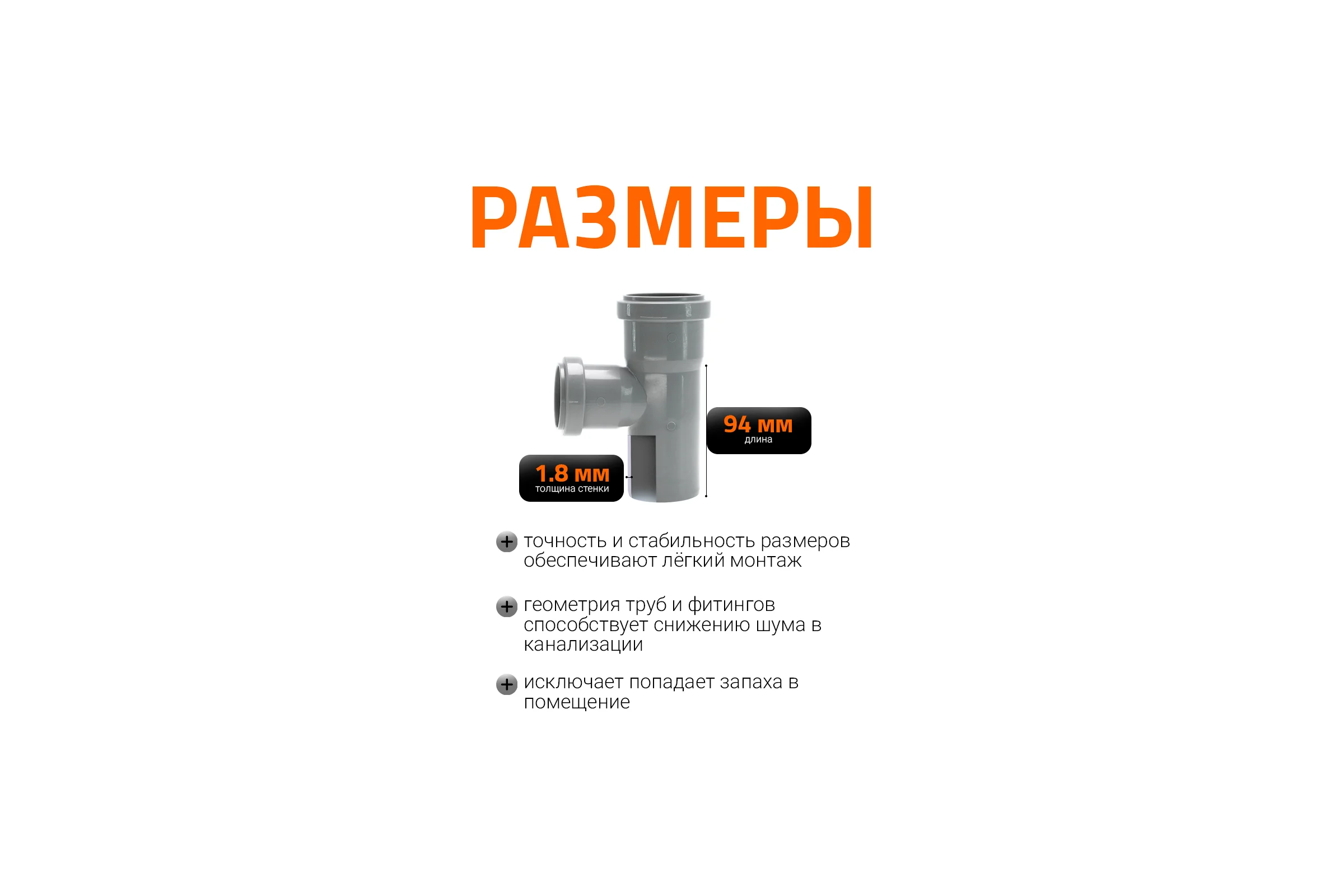 Тройник двухраструбный (87°) HTEA 50/40 Ostendorf 112410
