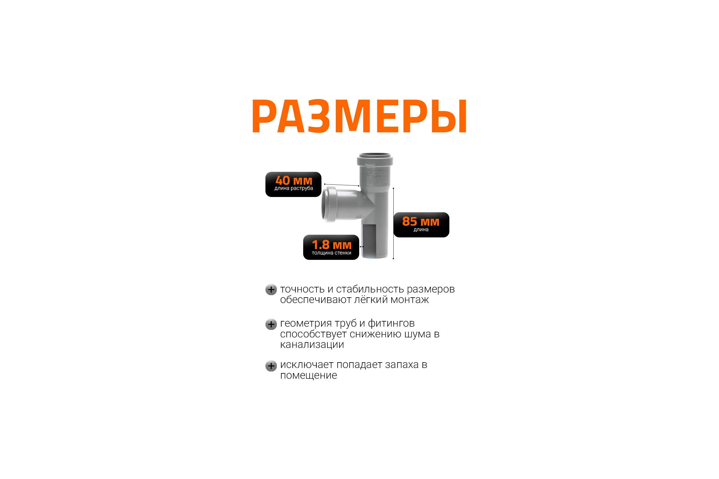 Тройник двухраструбный (87°) HTEA 32/32 Ostendorf 110400