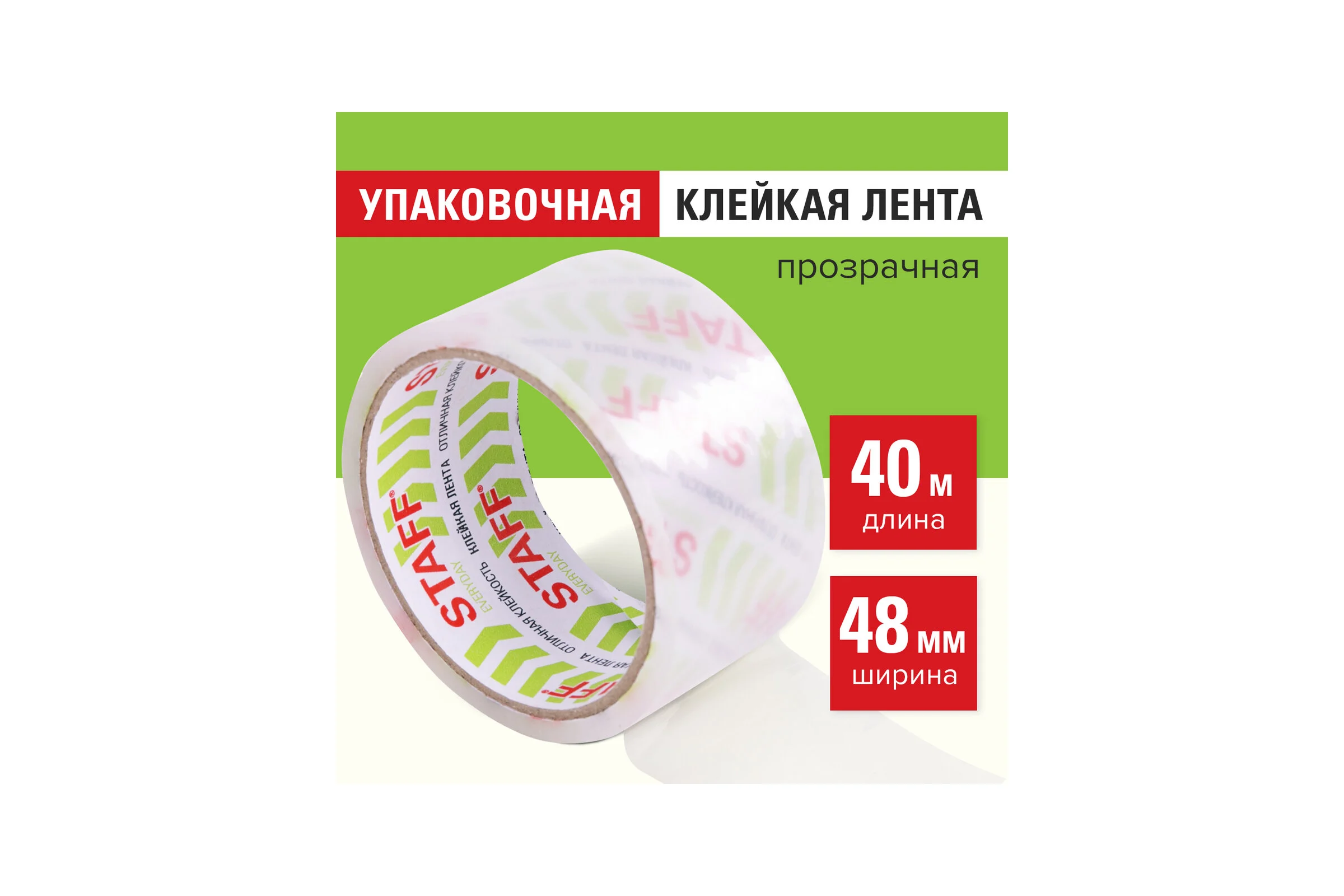 Клейкая упаковочная лента STAFF 48 мм x 40 м, прозрачная, толщина 40 микрон, 6 шт Classic 440176