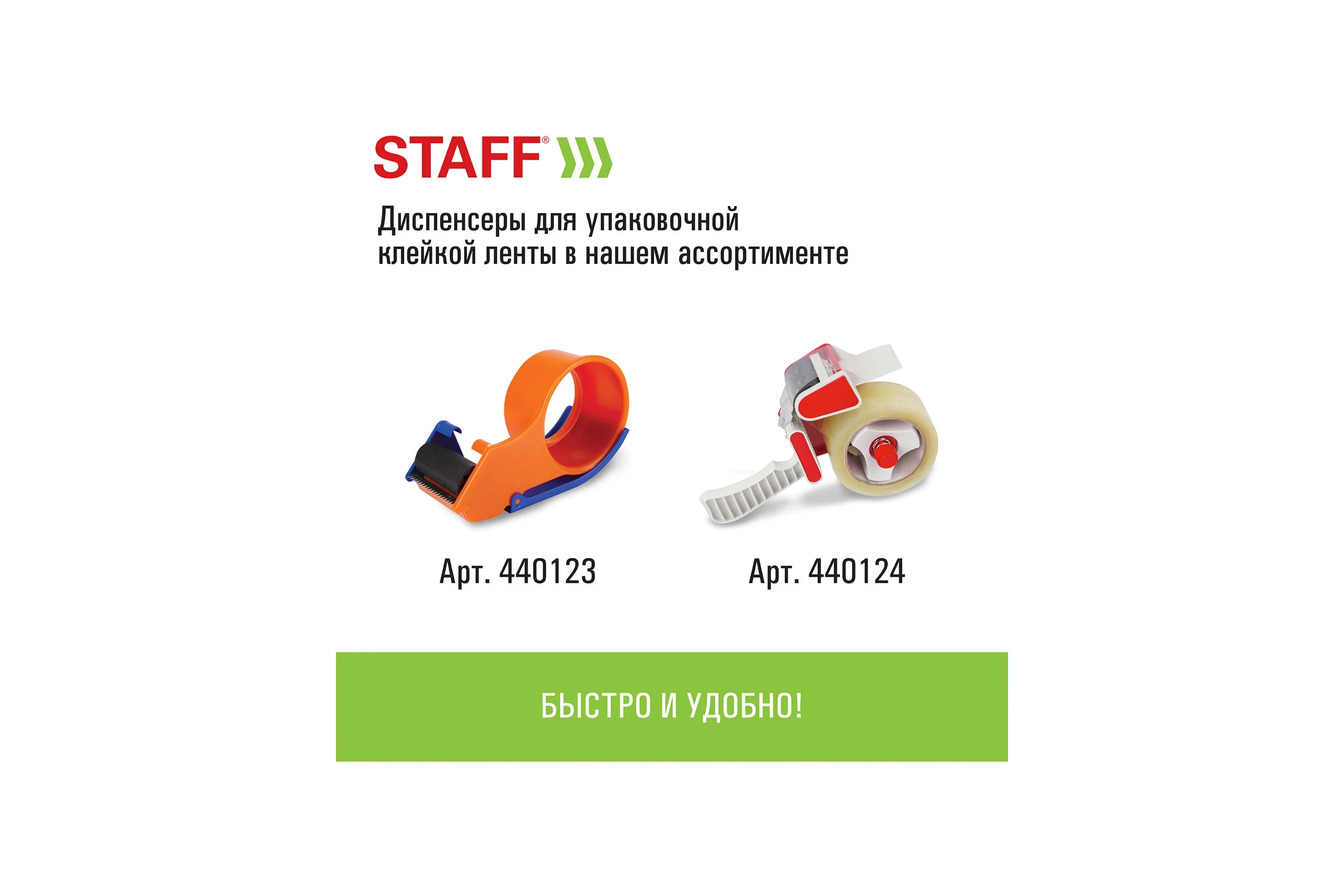 Клейкие упаковочные ленты STAFF 48 мм х 120 м, 6 шт., прозрачные, 40 микрон 440182