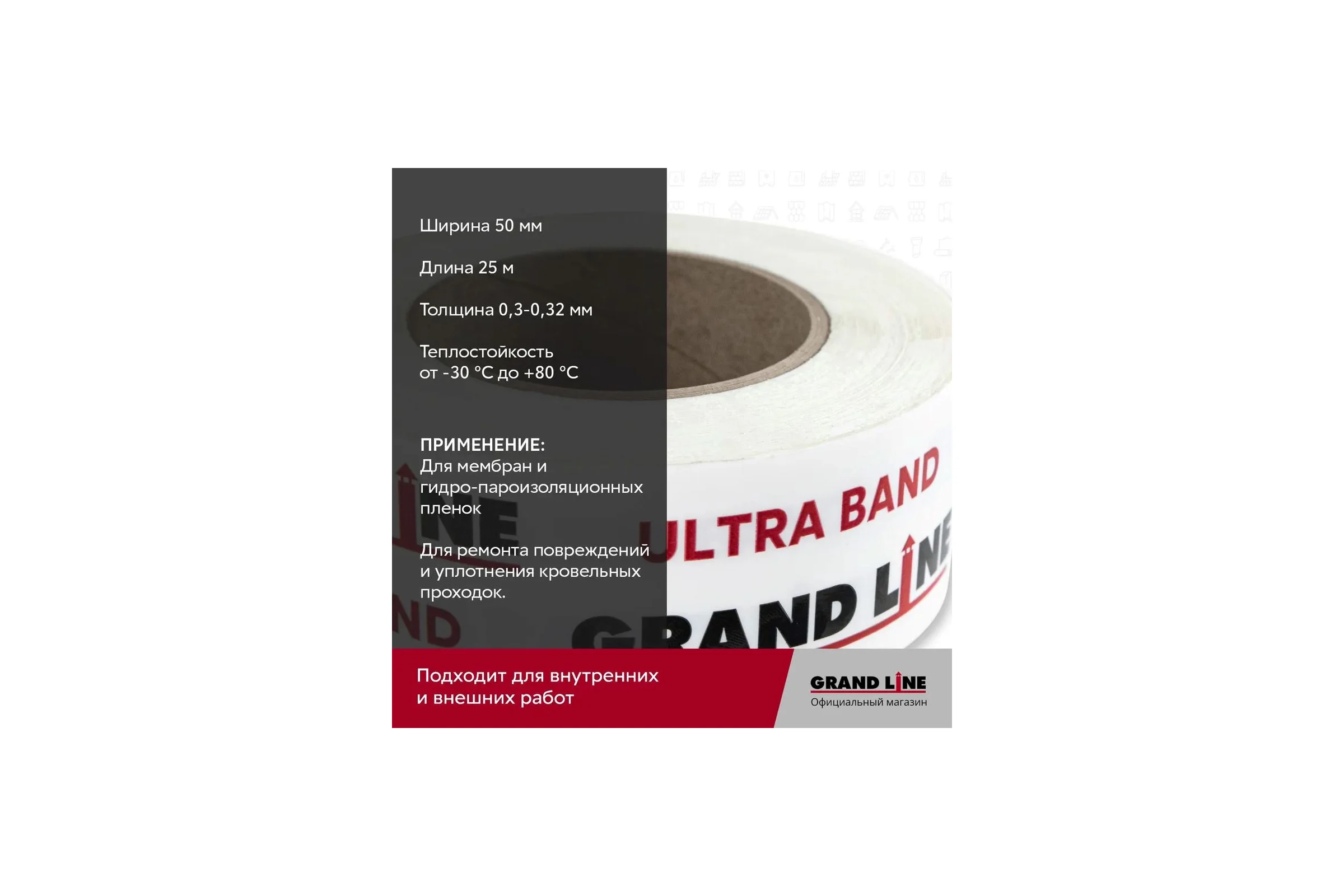 Односторонняя универсальная высокопрочная Лента Grand Line gl ultra band, 50 мм х 25 м 271053