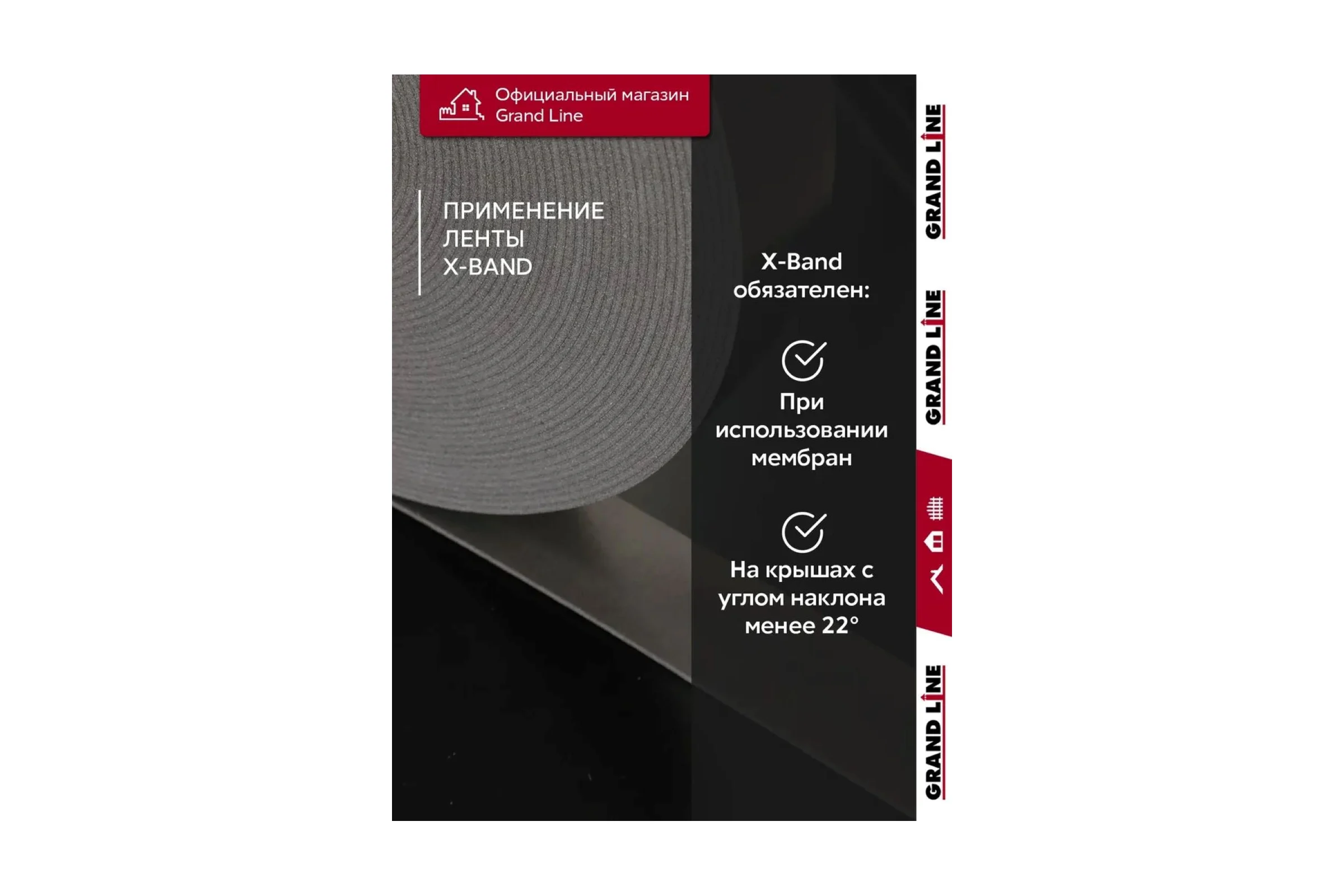 Уплотнительная лента под контр-ку Grand Line самок., gl x-band, 50 мм х 30 м х 3 мм 449735