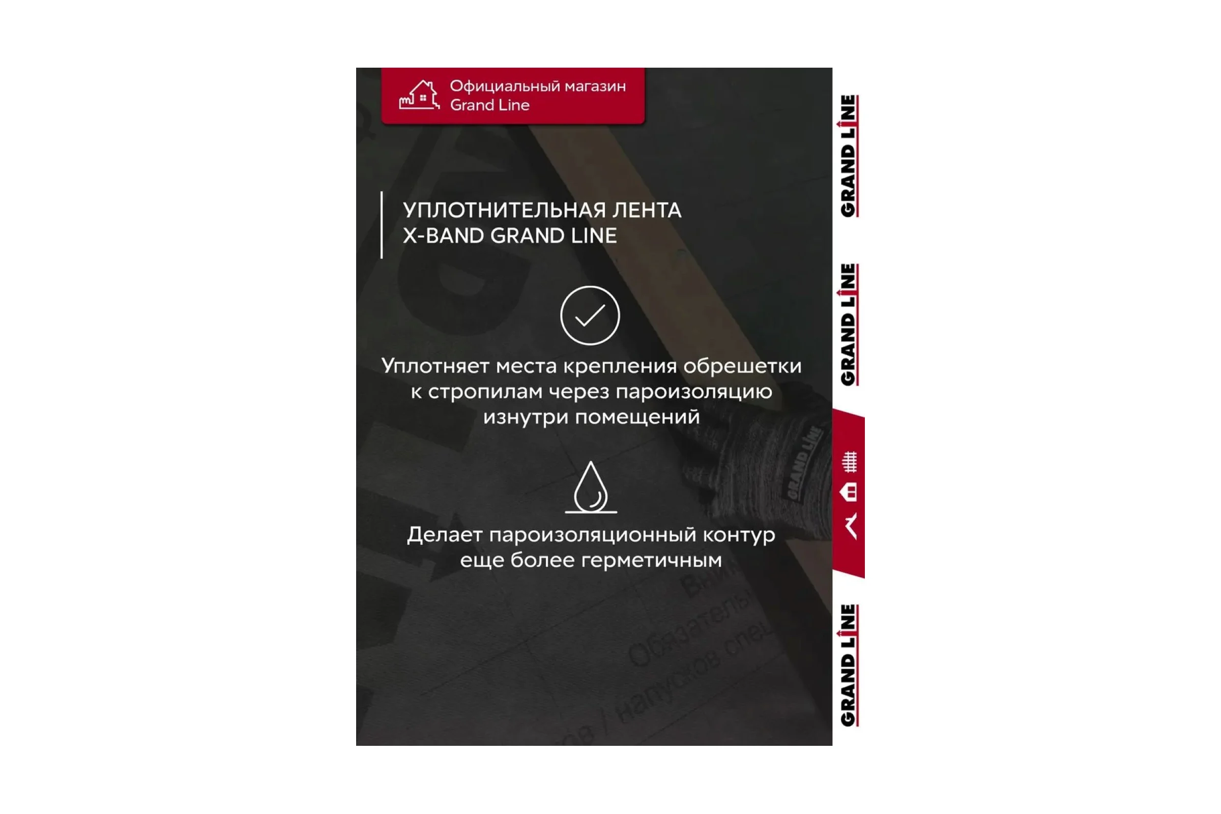 Уплотнительная лента под контр-ку Grand Line самок., gl x-band, 50 мм х 30 м х 3 мм 449735