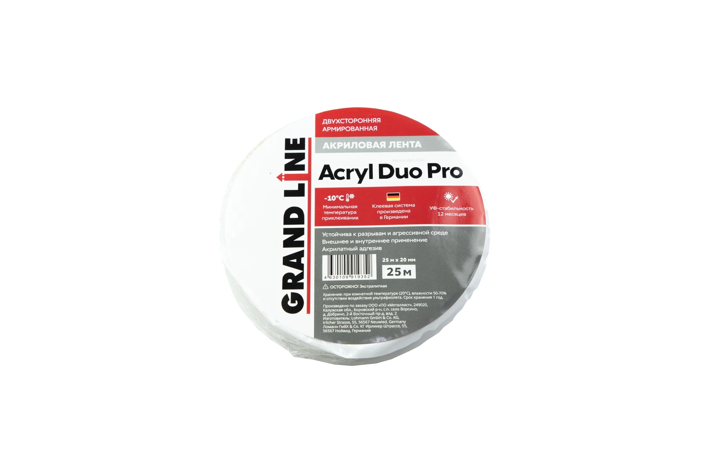 Двухсторонняя акриловая лента Grand Line gl acryl duo pro, 20 мм х 25 м 237931