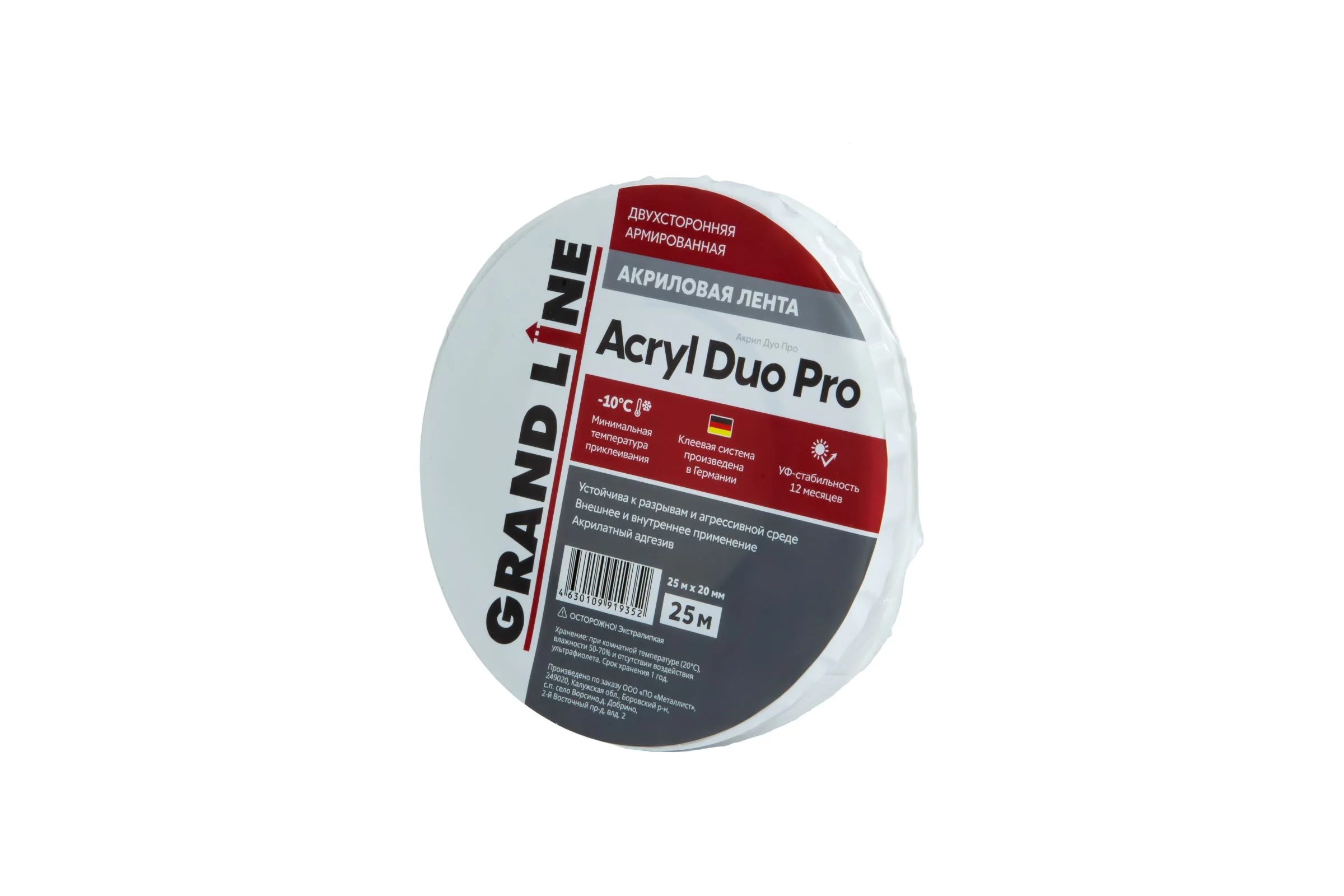 Двухсторонняя акриловая лента Grand Line gl acryl duo pro, 20 мм х 25 м 237931