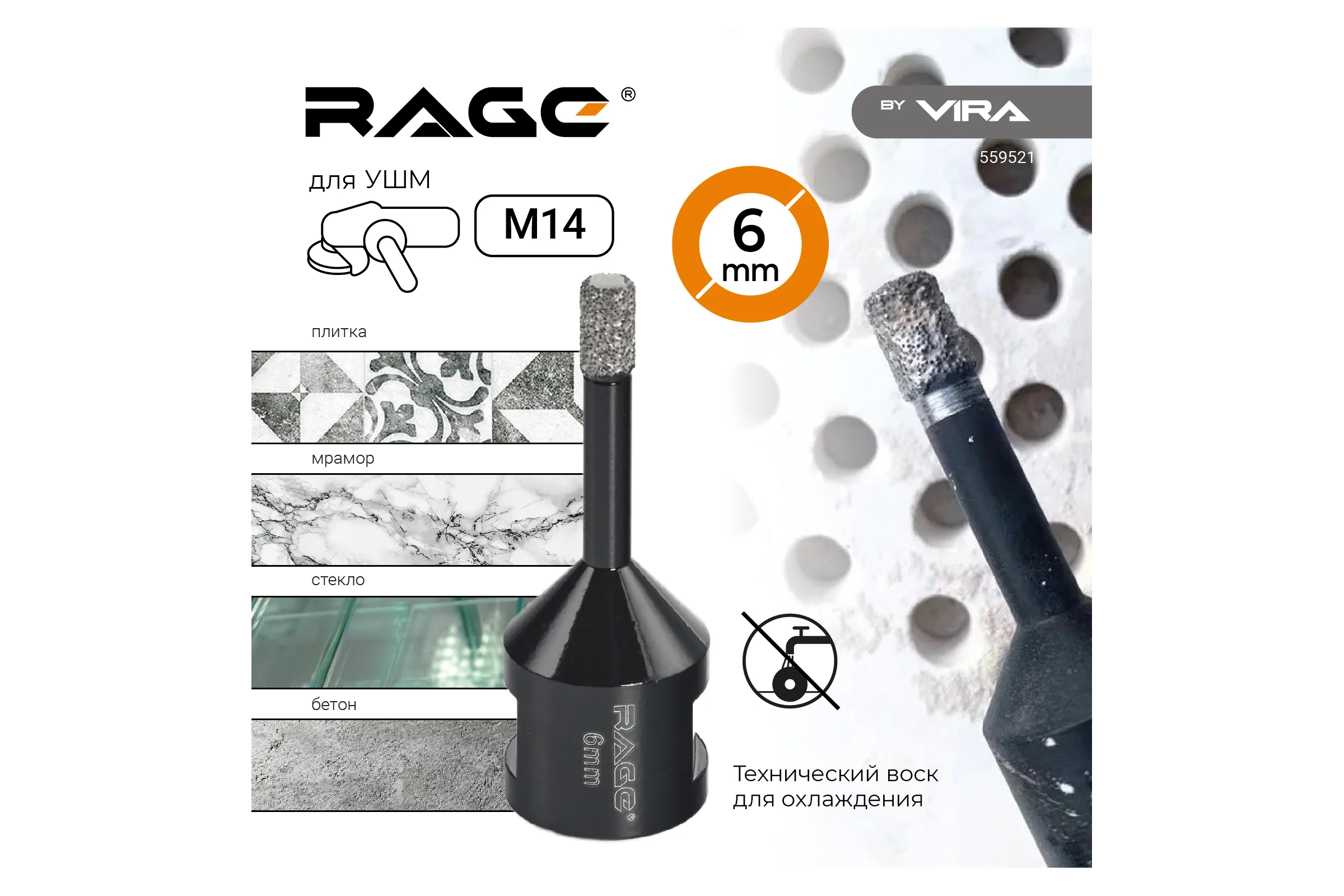 Коронка алмазная по керамике 6 мм М14 для УШМ RAGE by VIRA 559521