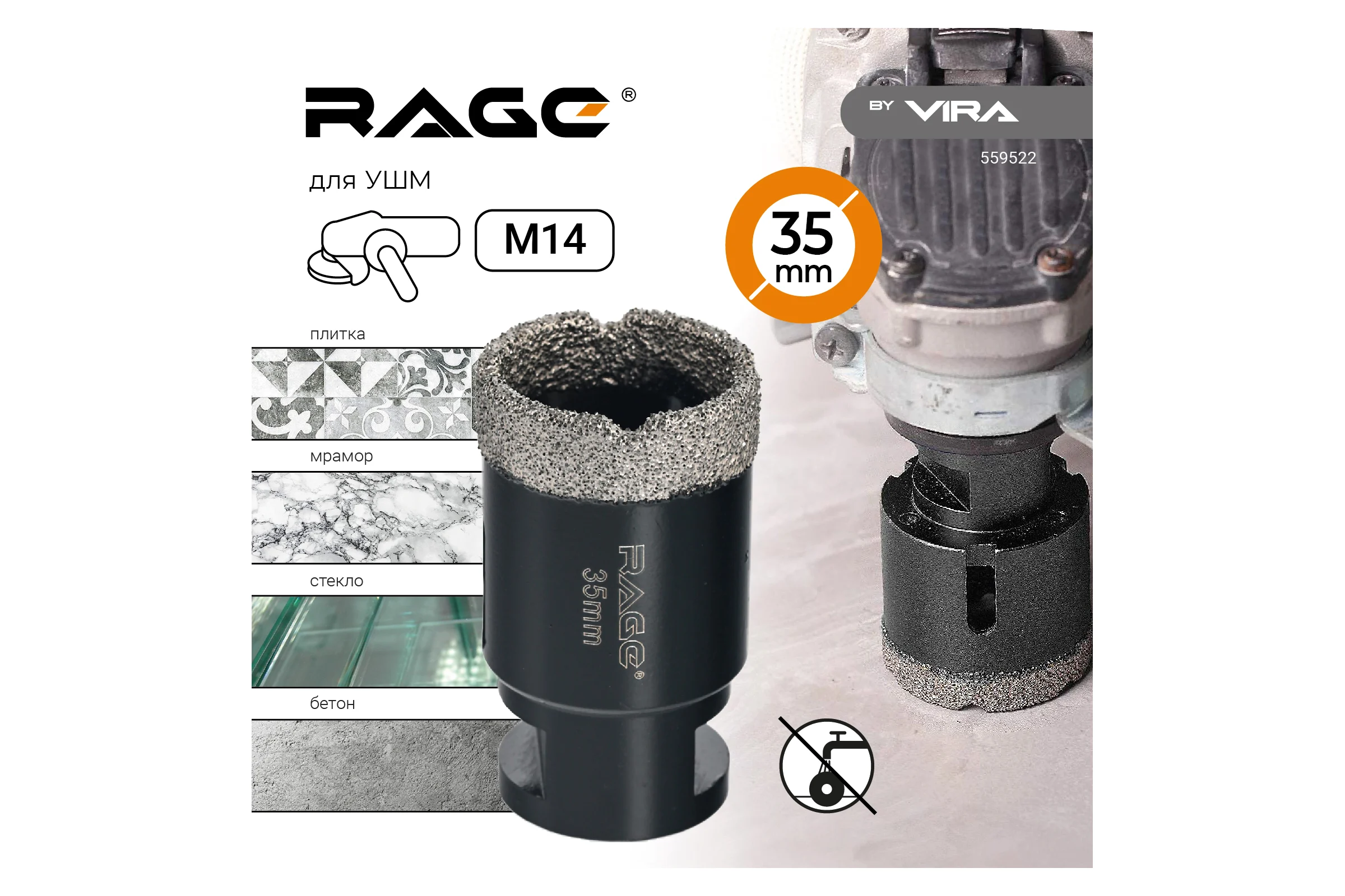 Коронка алмазная по керамике 35 мм М14 для УШМ RAGE by VIRA 559522