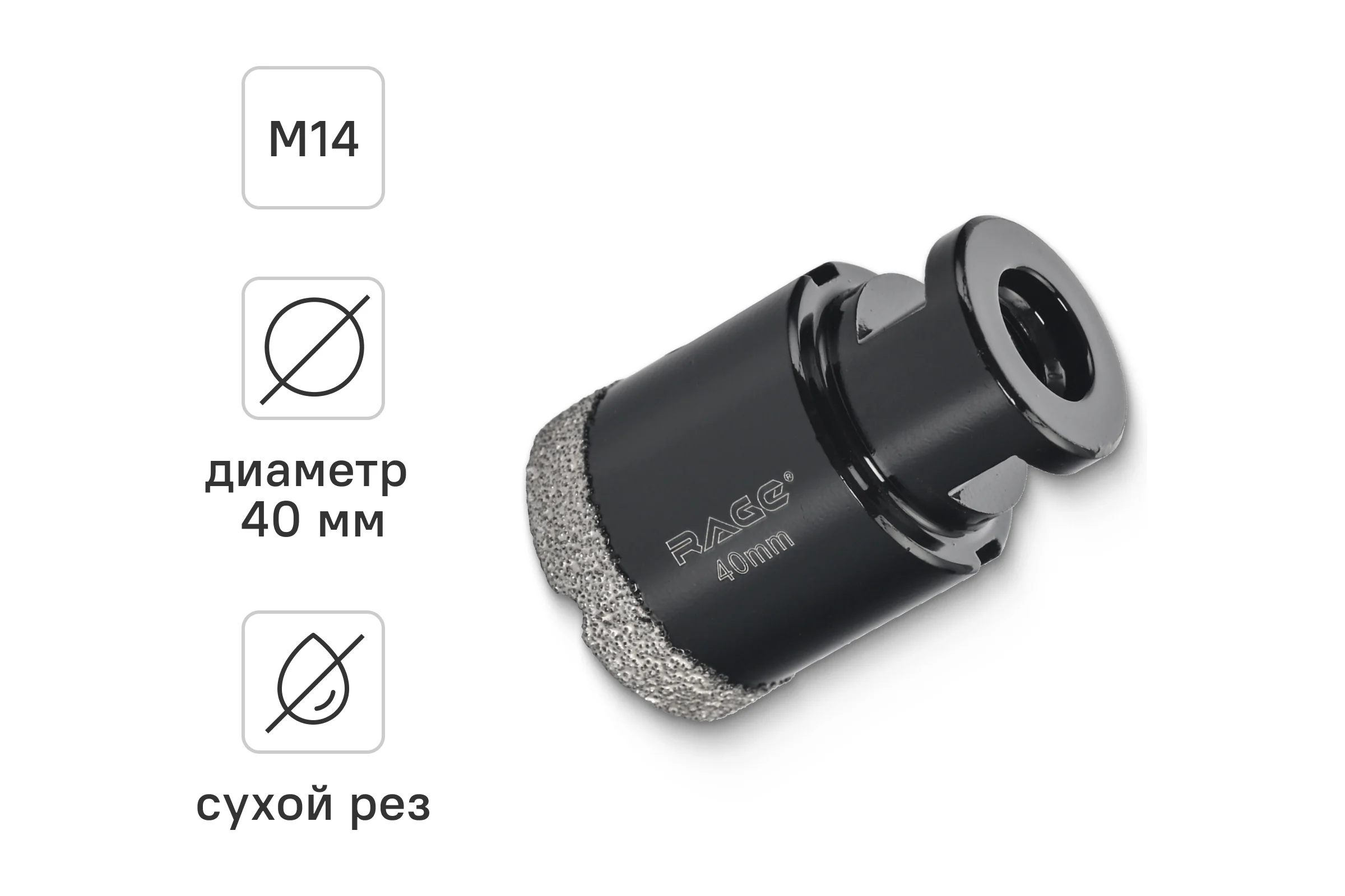 Коронка алмазная по керамике 40 мм М14 для УШМ RAGE by VIRA 559523