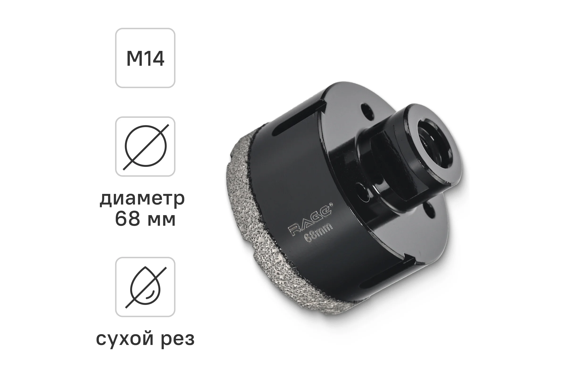 Коронка алмазная по керамике 68 мм М14 для УШМ RAGE by VIRA 559524
