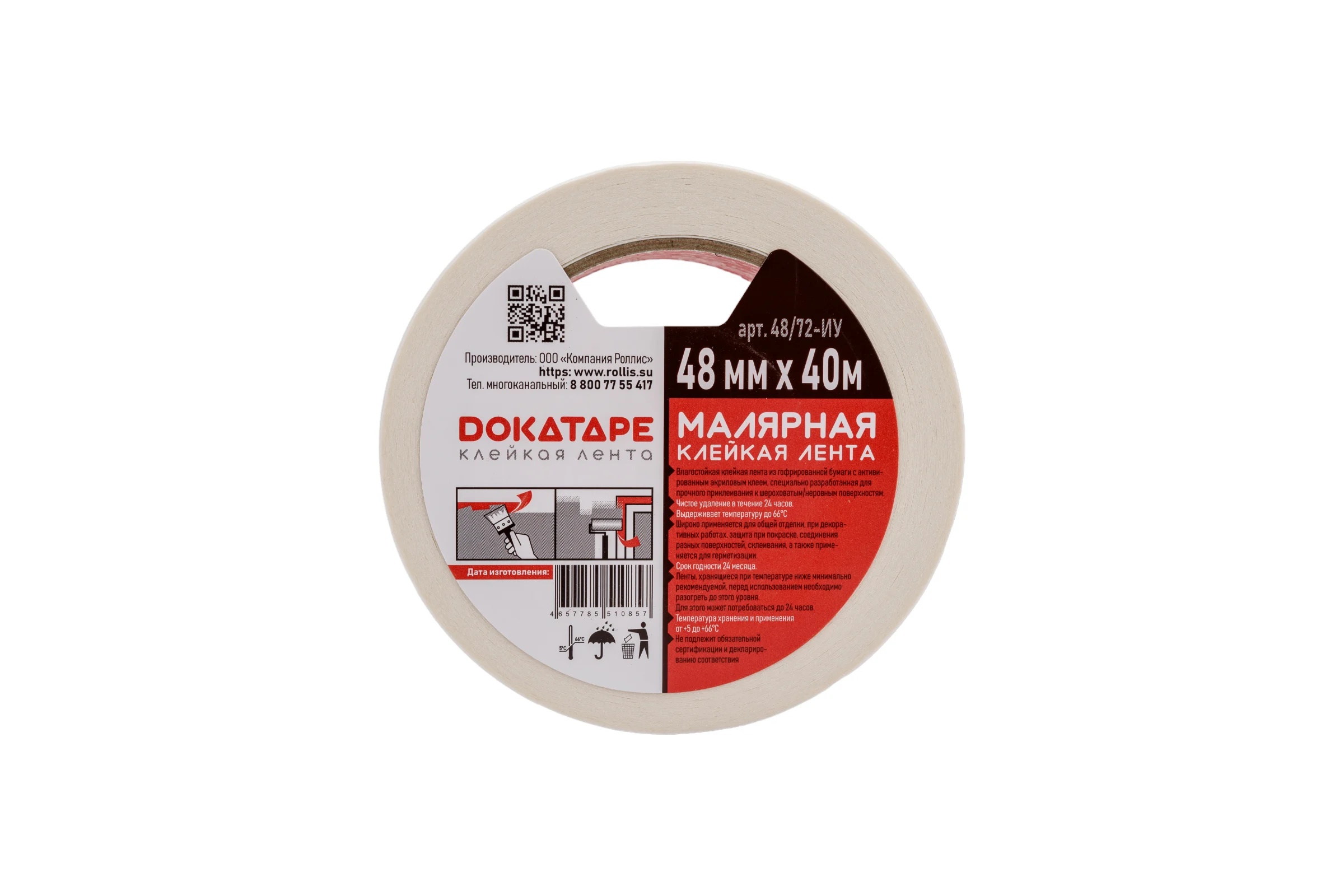 Малярная лента DOKA 48 мм, 40 м 48/72  Малярная лента