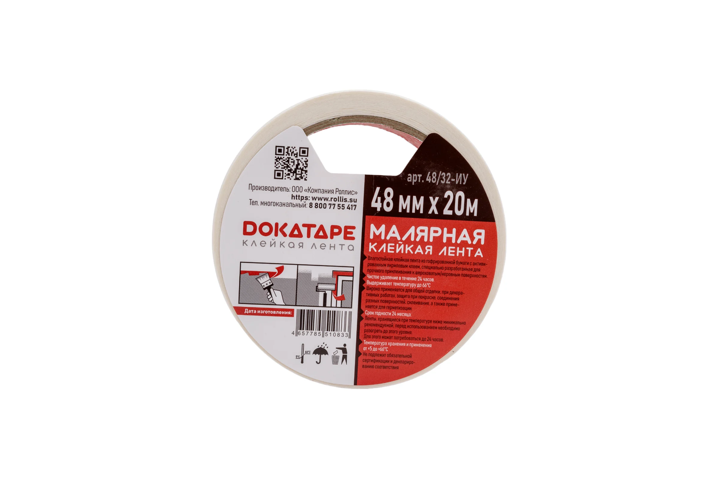 Малярная лента DOKA 48 мм, 20 м 48/32  Малярная лента