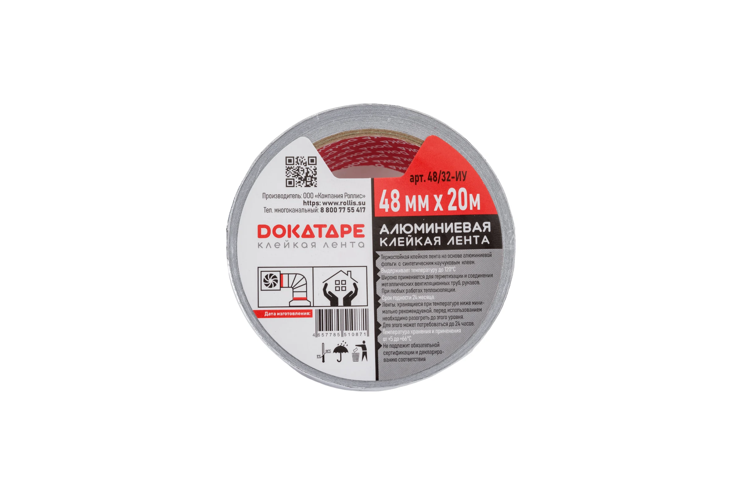Алюминиевая лента DOKA 48 мм, 20 м 48/32 Клейкая  лента алюминиевая