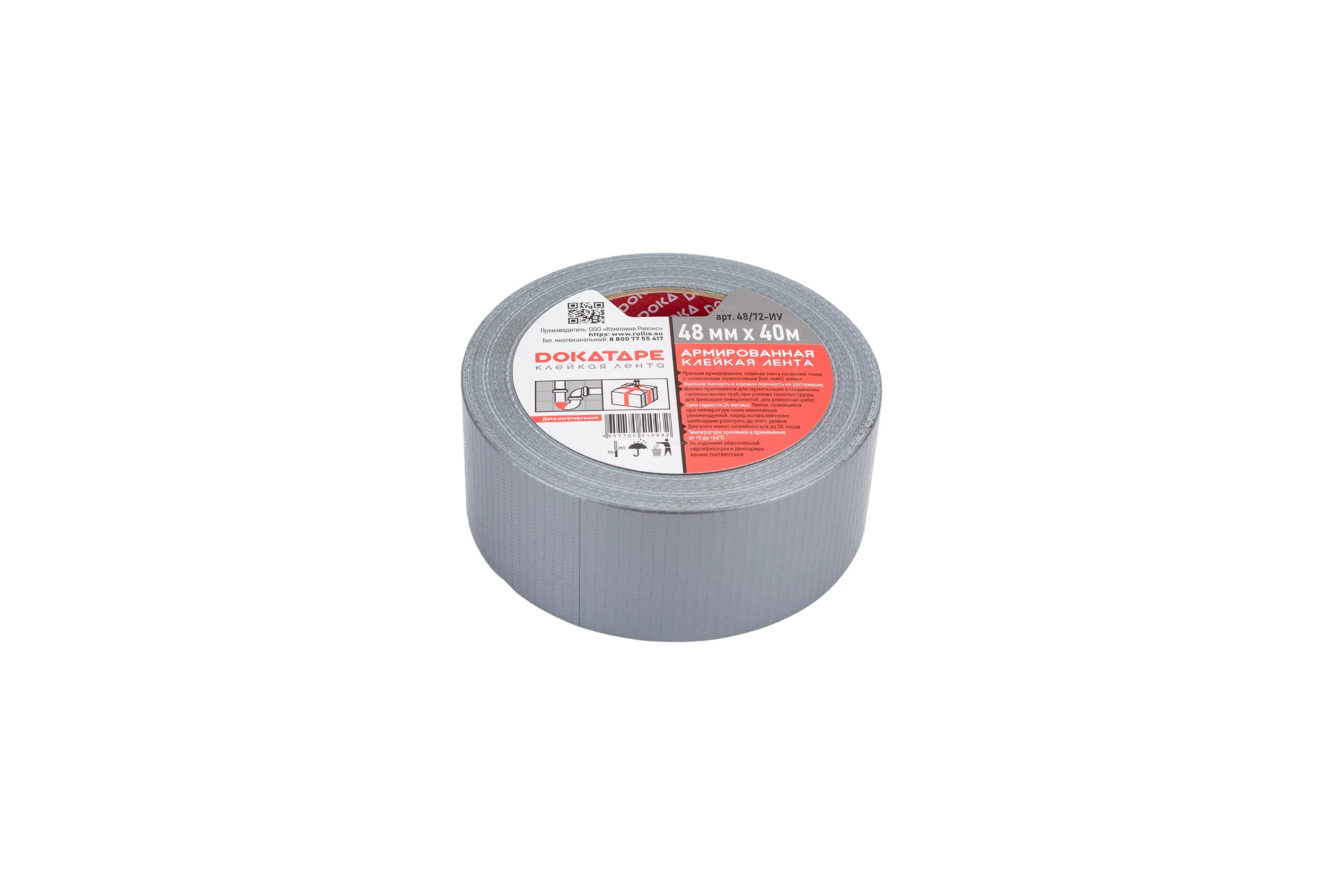 Армированная лента DOKA 48 мм, 40 м 48/72 Клейкая  лента армированная