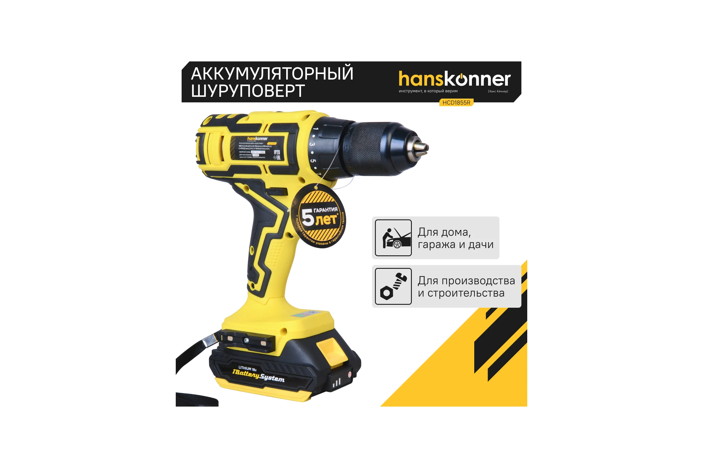 Аккумуляторный шуруповерт Hanskonner HCD1855R