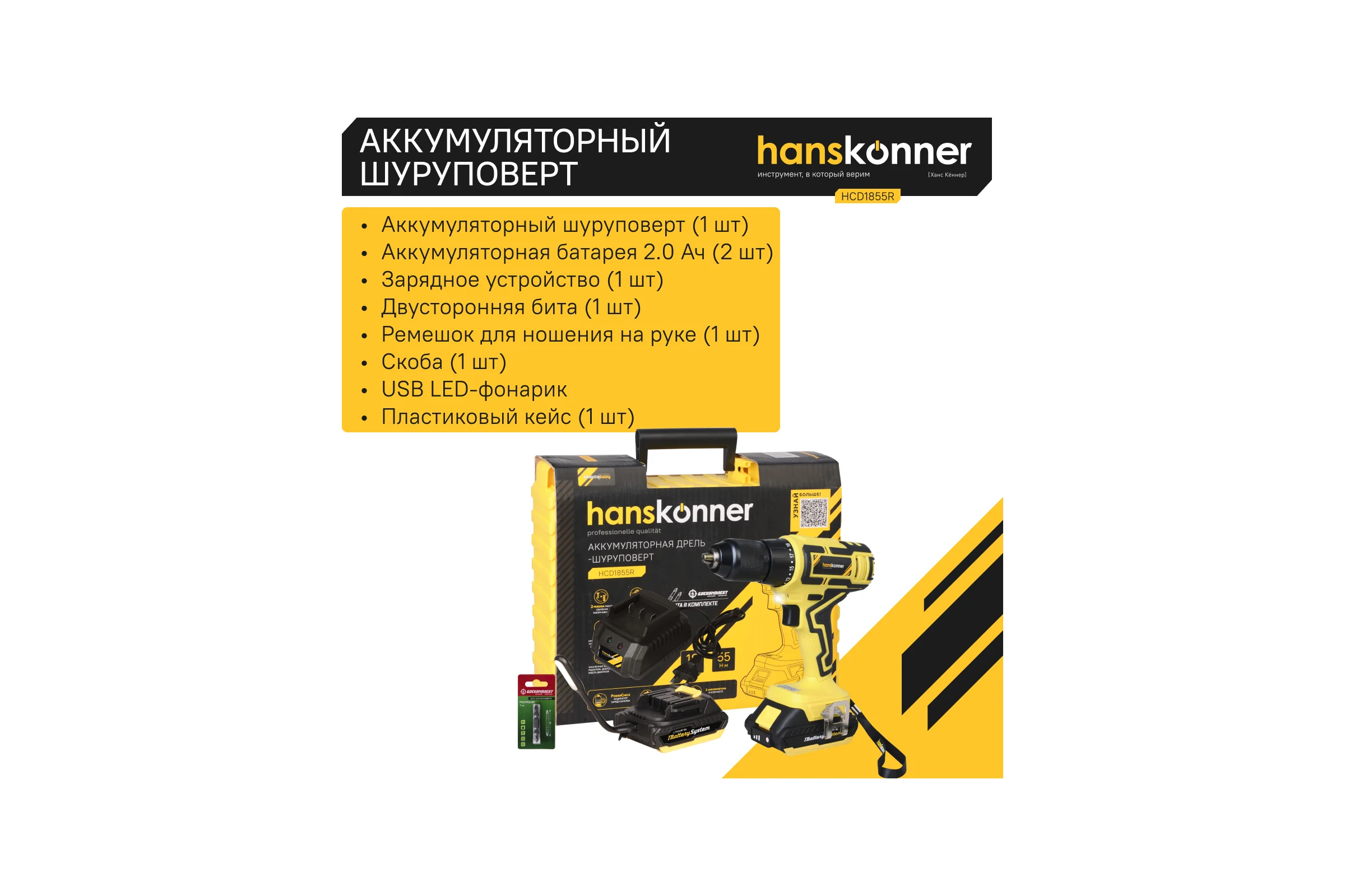 Аккумуляторный шуруповерт Hanskonner HCD1855R