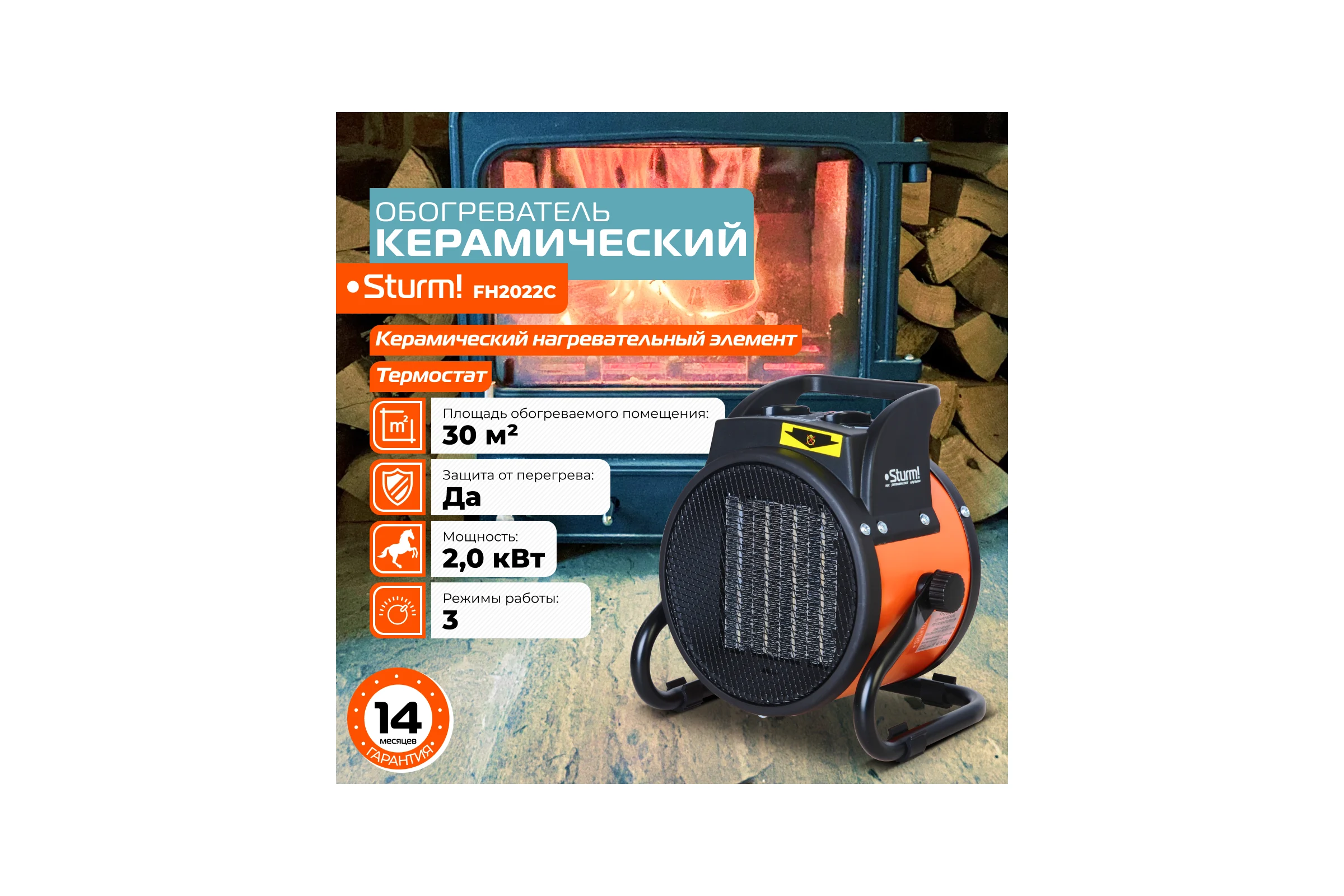 Тепловентилятор Sturm FH2022C