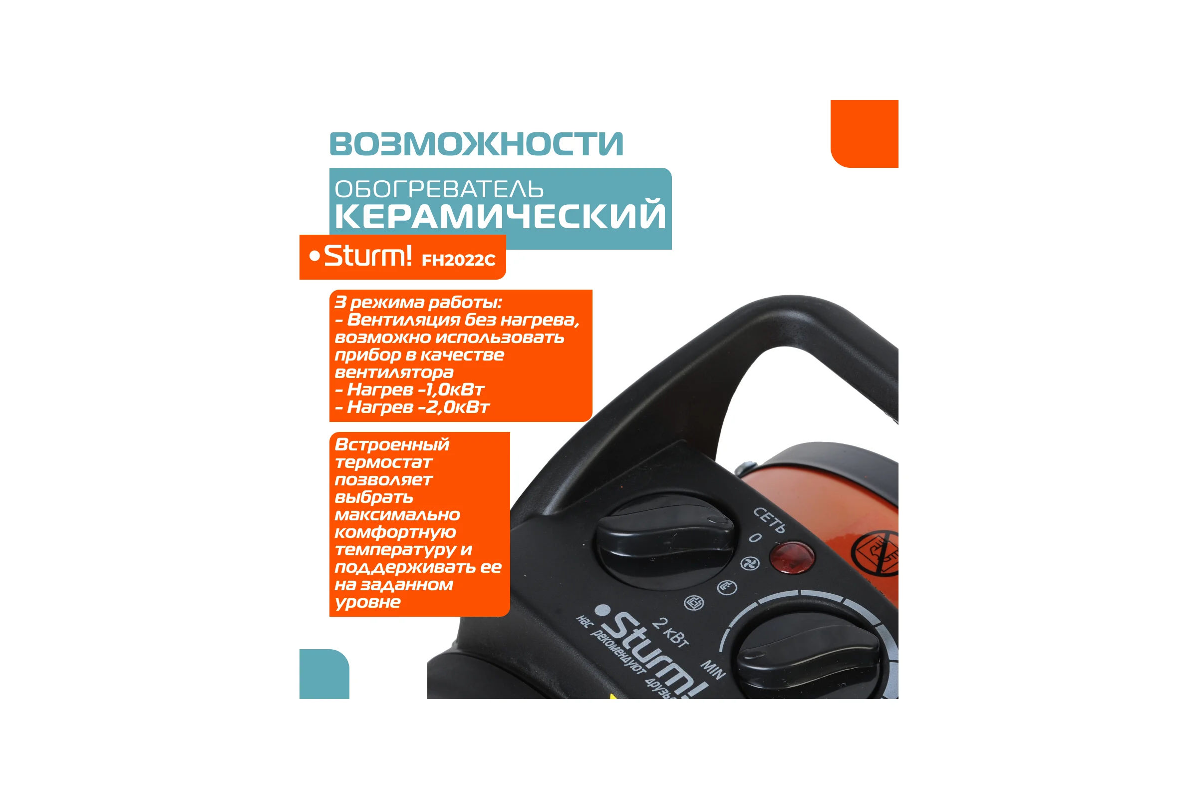 Тепловентилятор Sturm FH2022C