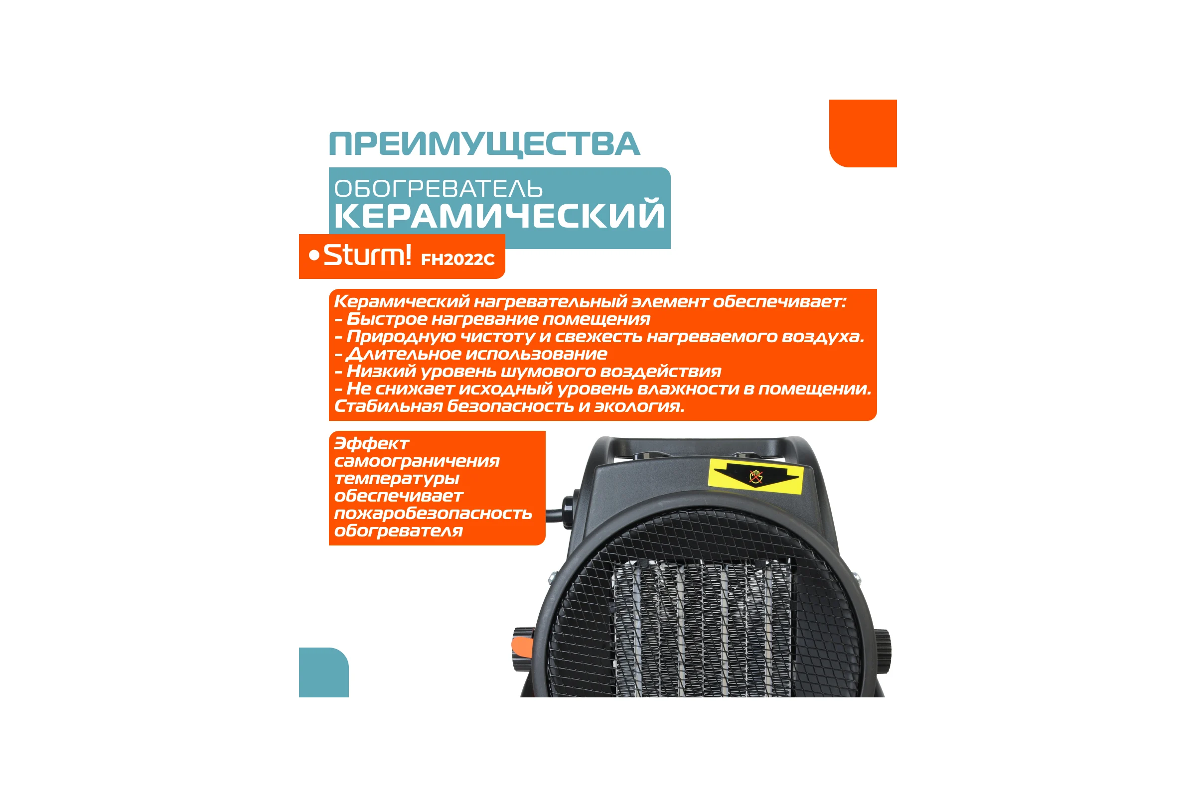 Тепловентилятор Sturm FH2022C