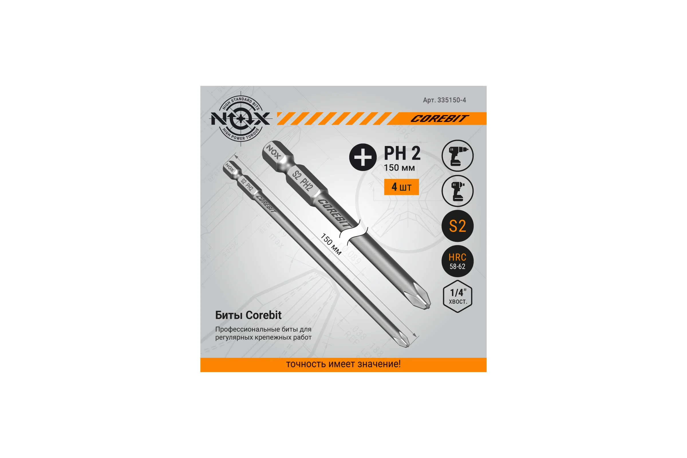 Бита COREBIT Ph2, 150 мм, E6.3, 4 шт, упаковка ПВХ NOX 335150-4