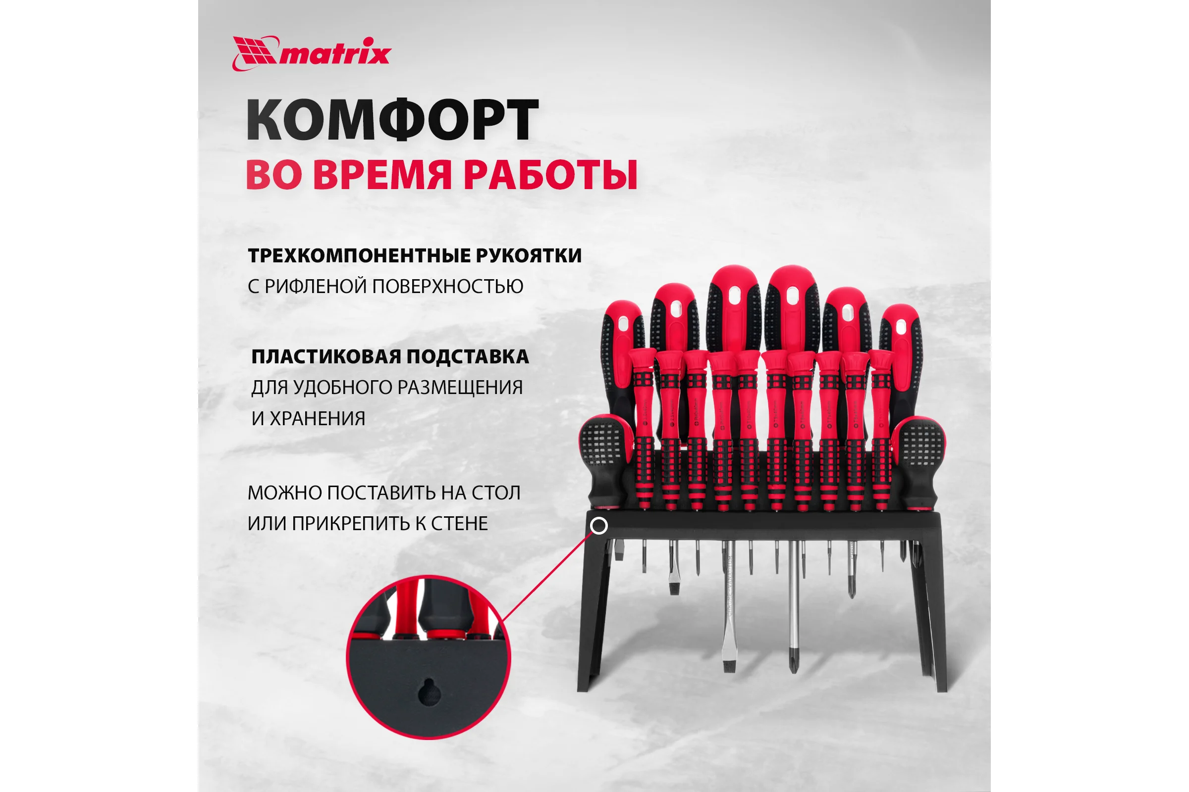 Набор отверток MATRIX Fusion на подвесной полке 18 шт., CrV// 11452